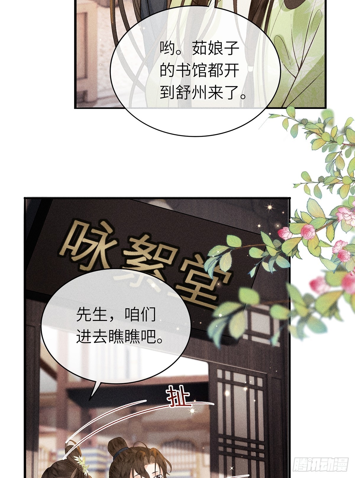 《不守夫德(别名撒娇女帝最好命)》第六十四话 巡察 第6页