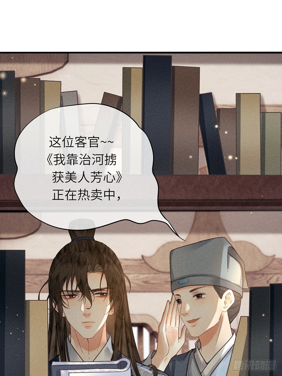 《不守夫德(别名撒娇女帝最好命)》第六十四话 巡察 第9页