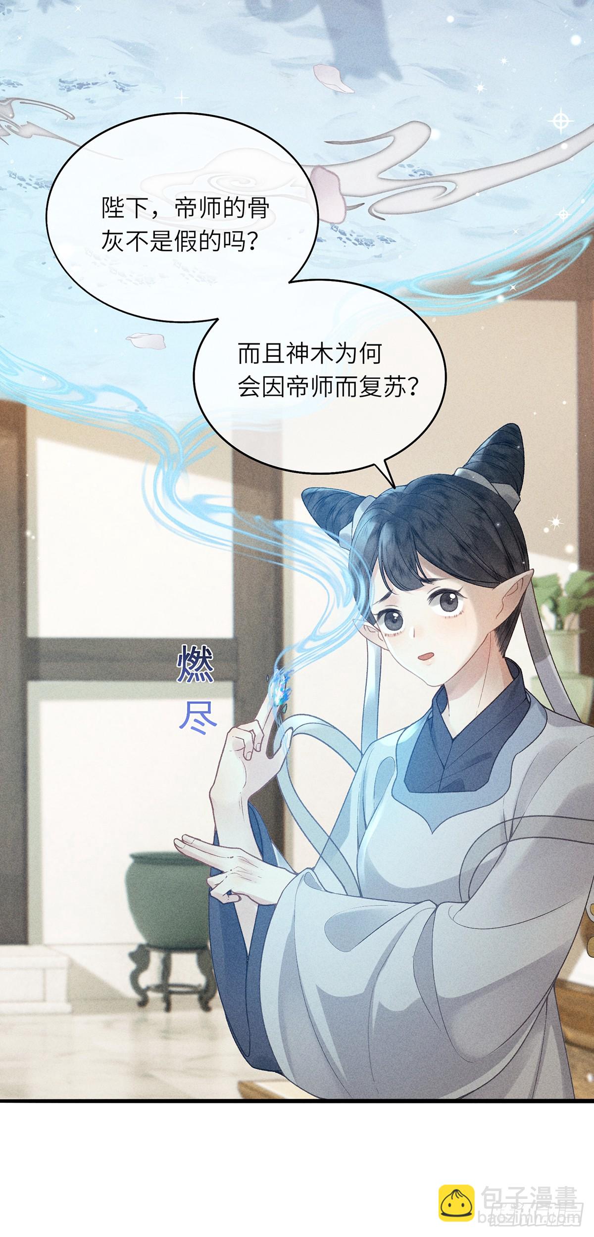 《不守夫德(别名撒娇女帝最好命)》第六十三话 被骗 第11页