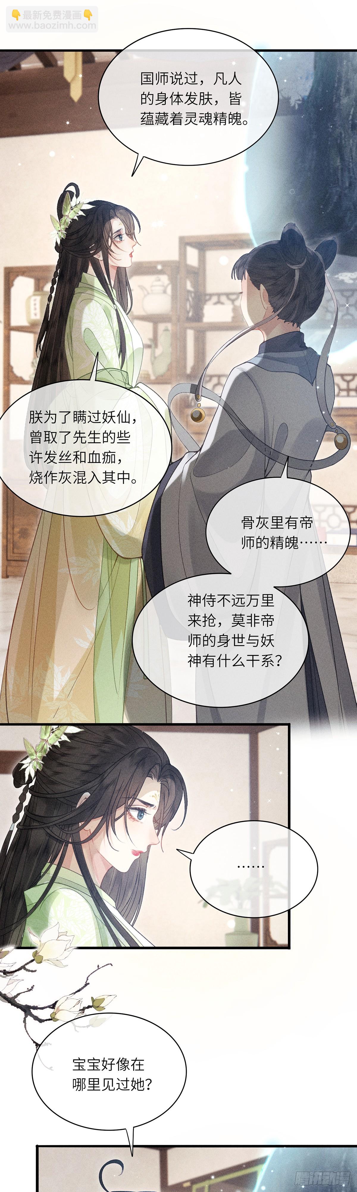 《不守夫德(别名撒娇女帝最好命)》第六十三话 被骗 第12页