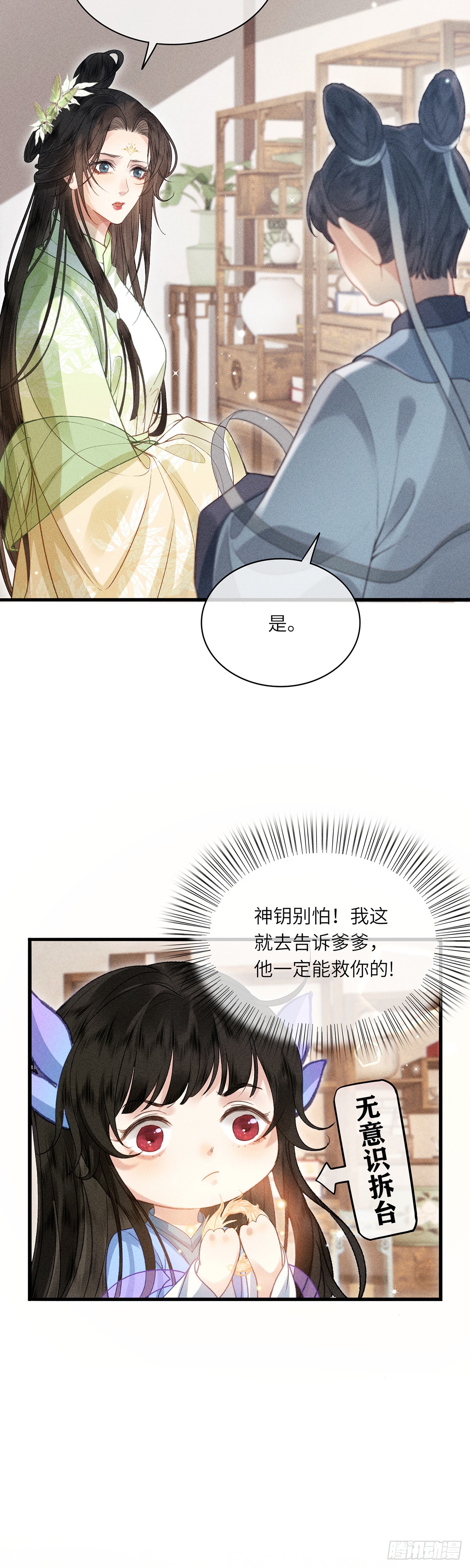 《不守夫德(别名撒娇女帝最好命)》第六十三话 被骗 第14页