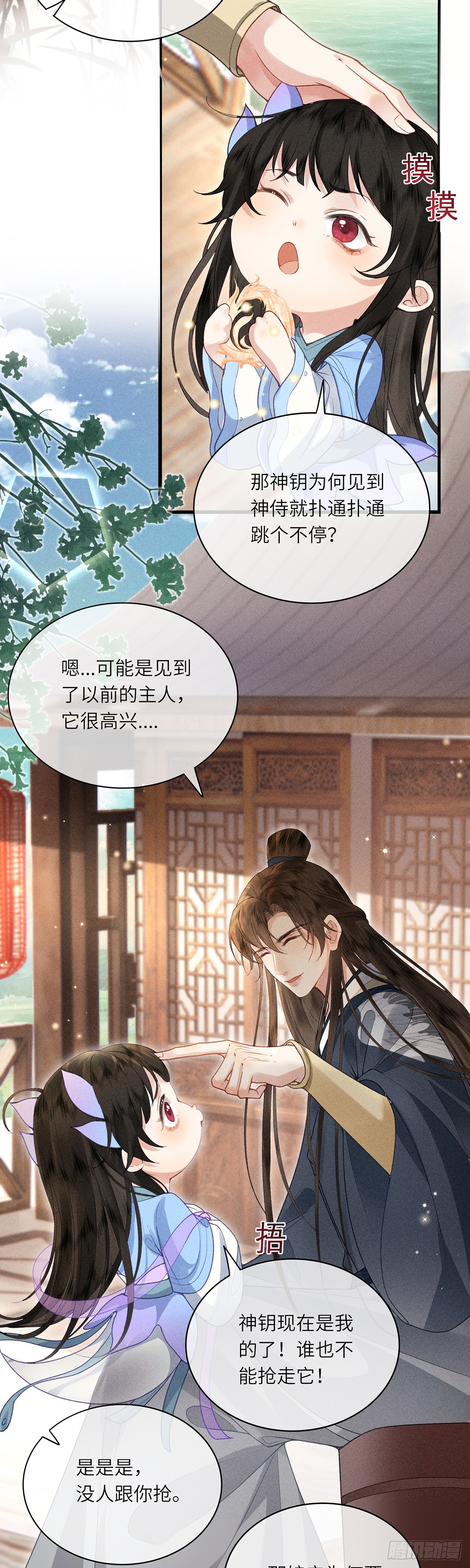 《不守夫德(别名撒娇女帝最好命)》第六十三话 被骗 第16页
