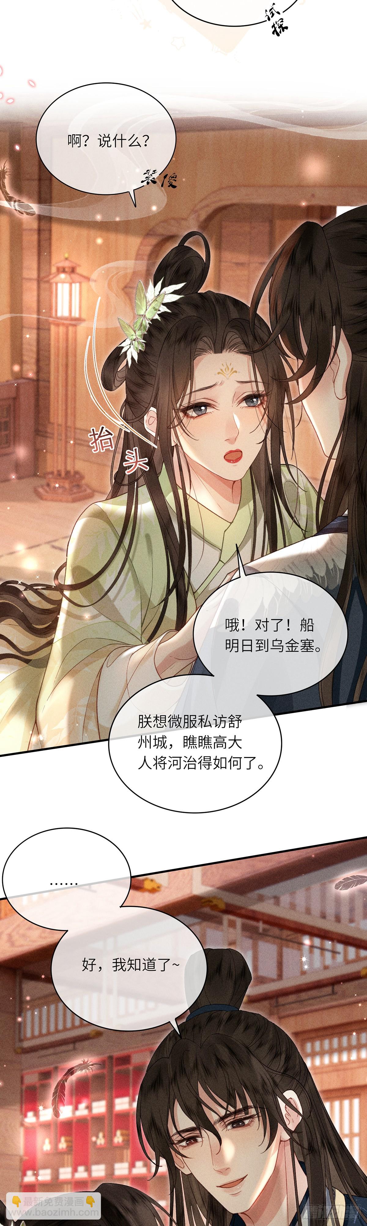 《不守夫德(别名撒娇女帝最好命)》第六十三话 被骗 第20页