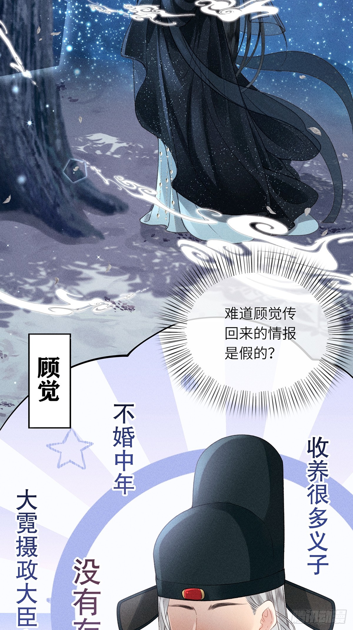 《不守夫德(别名撒娇女帝最好命)》第六十三话 被骗 第26页