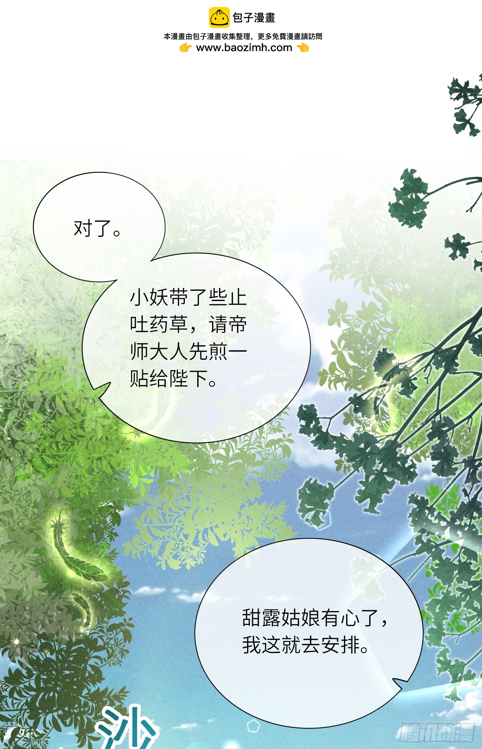 《不守夫德(别名撒娇女帝最好命)》第六十三话 被骗 第2页