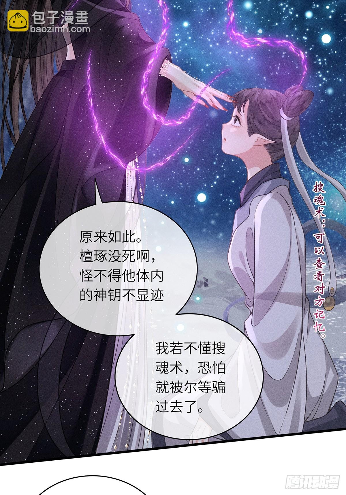 《不守夫德(别名撒娇女帝最好命)》第六十三话 被骗 第33页
