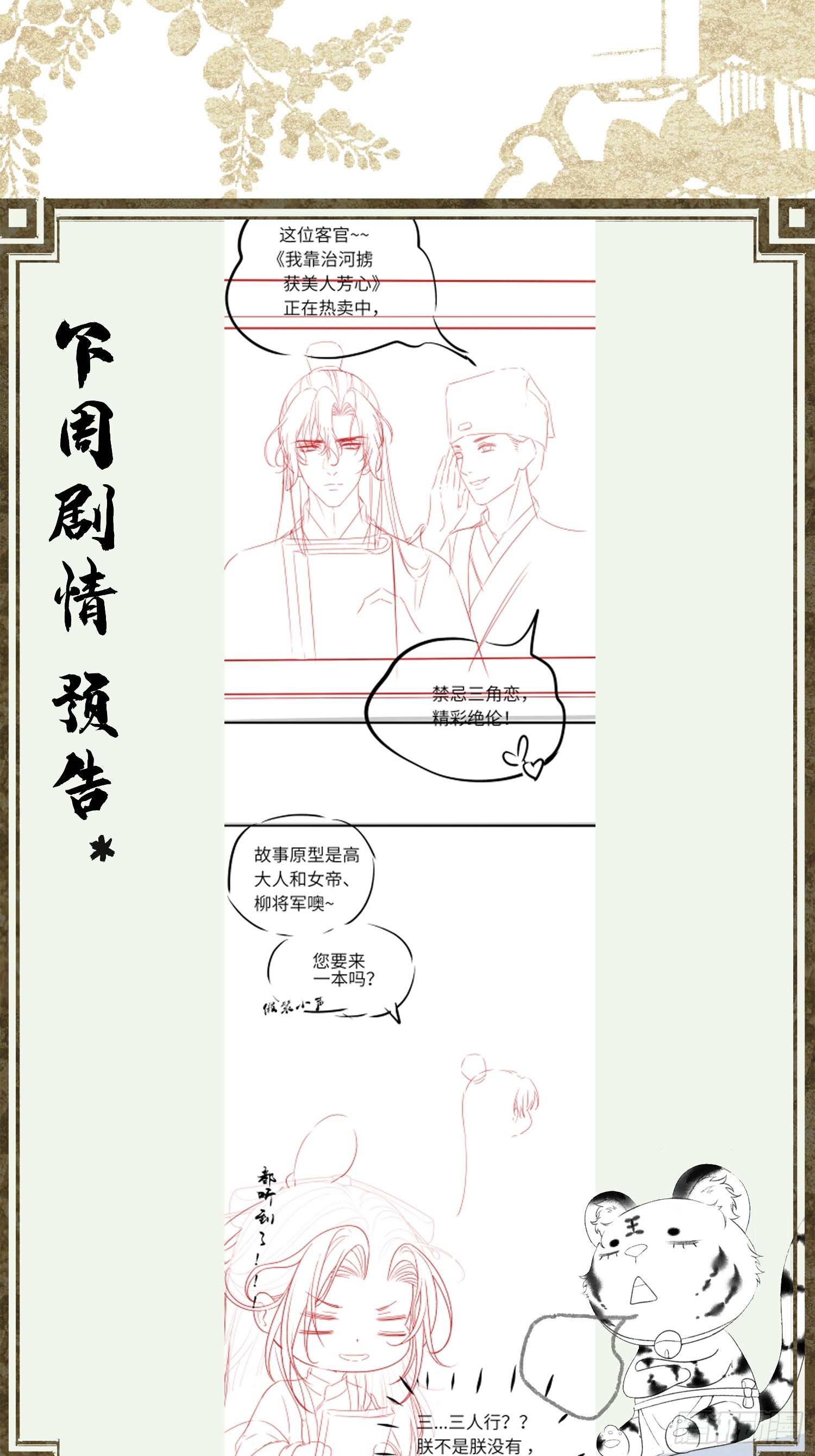 《不守夫德(别名撒娇女帝最好命)》第六十三话 被骗 第38页