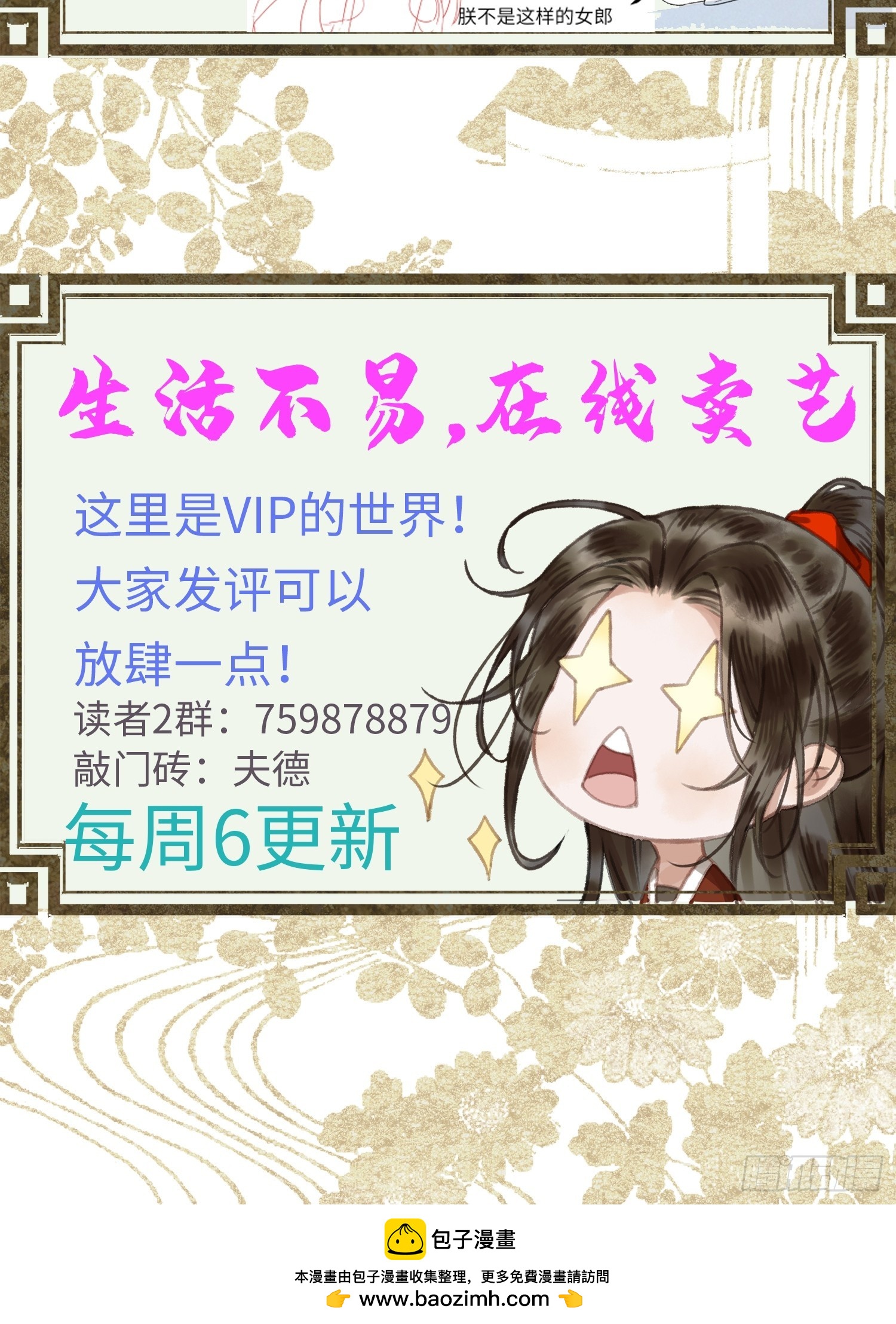 《不守夫德(别名撒娇女帝最好命)》第六十三话 被骗 第39页