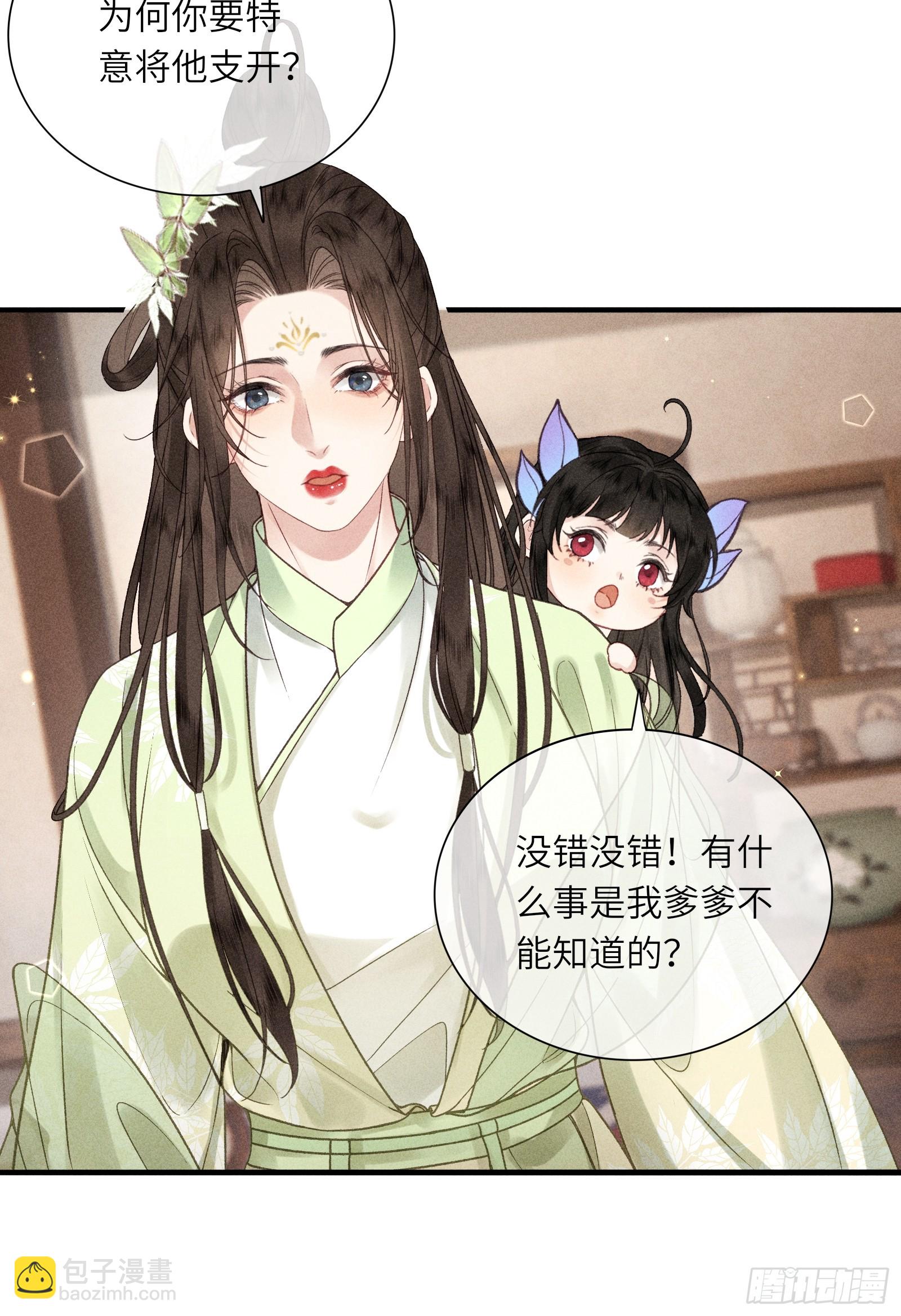 《不守夫德(别名撒娇女帝最好命)》第六十三话 被骗 第5页