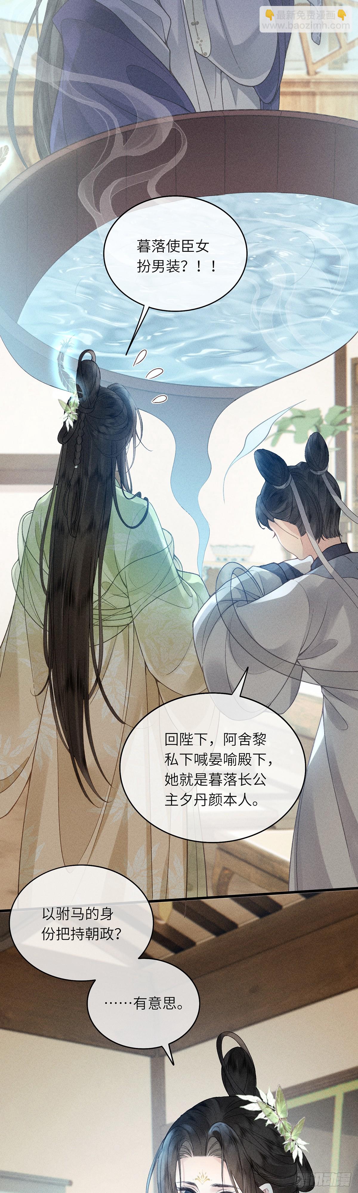 《不守夫德(别名撒娇女帝最好命)》第六十三话 被骗 第7页