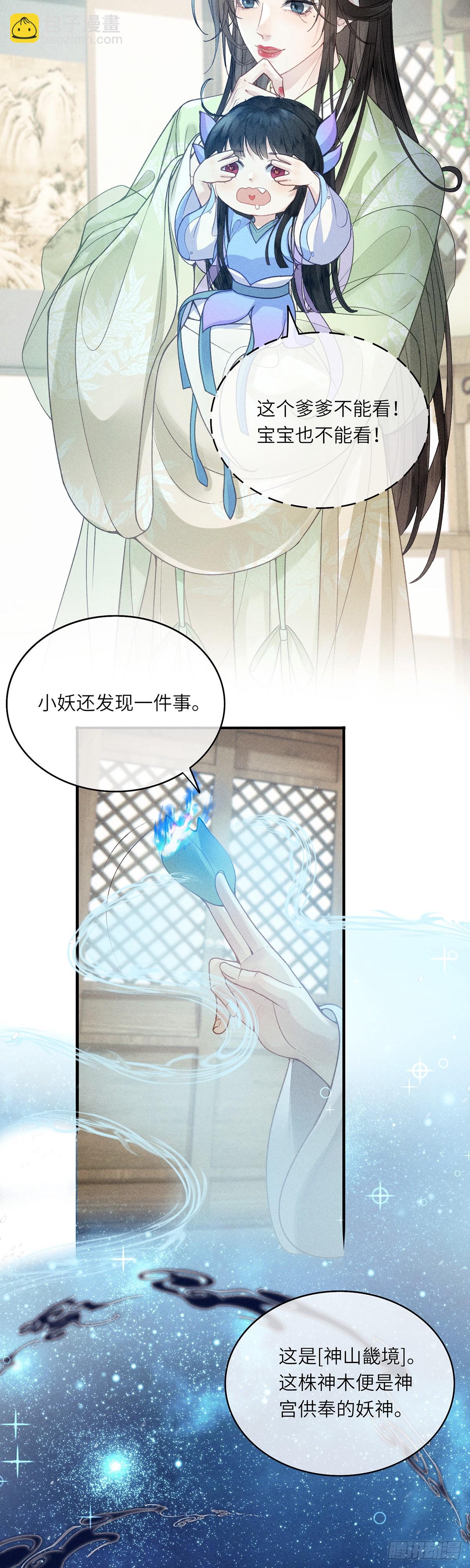 《不守夫德(别名撒娇女帝最好命)》第六十三话 被骗 第8页