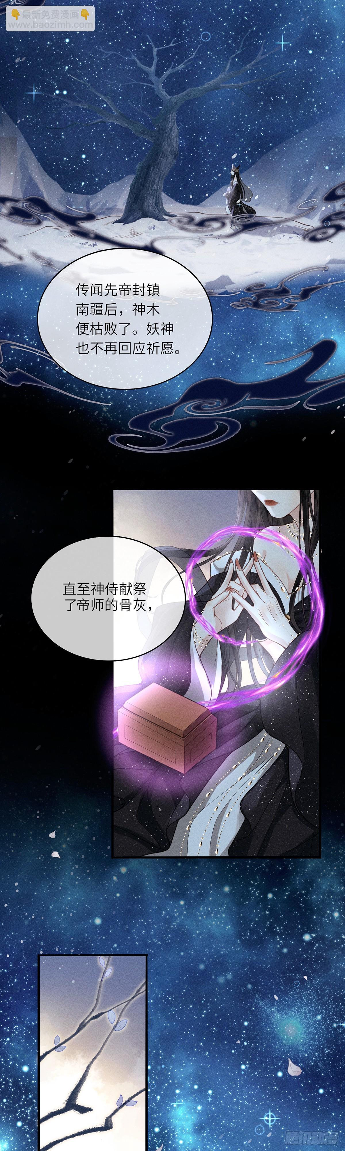 《不守夫德(别名撒娇女帝最好命)》第六十三话 被骗 第9页