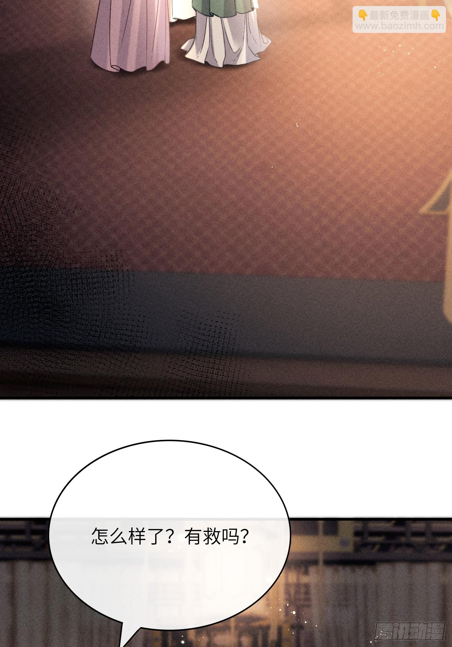 《不守夫德(别名撒娇女帝最好命)》第六十六话 叫魂 第14页
