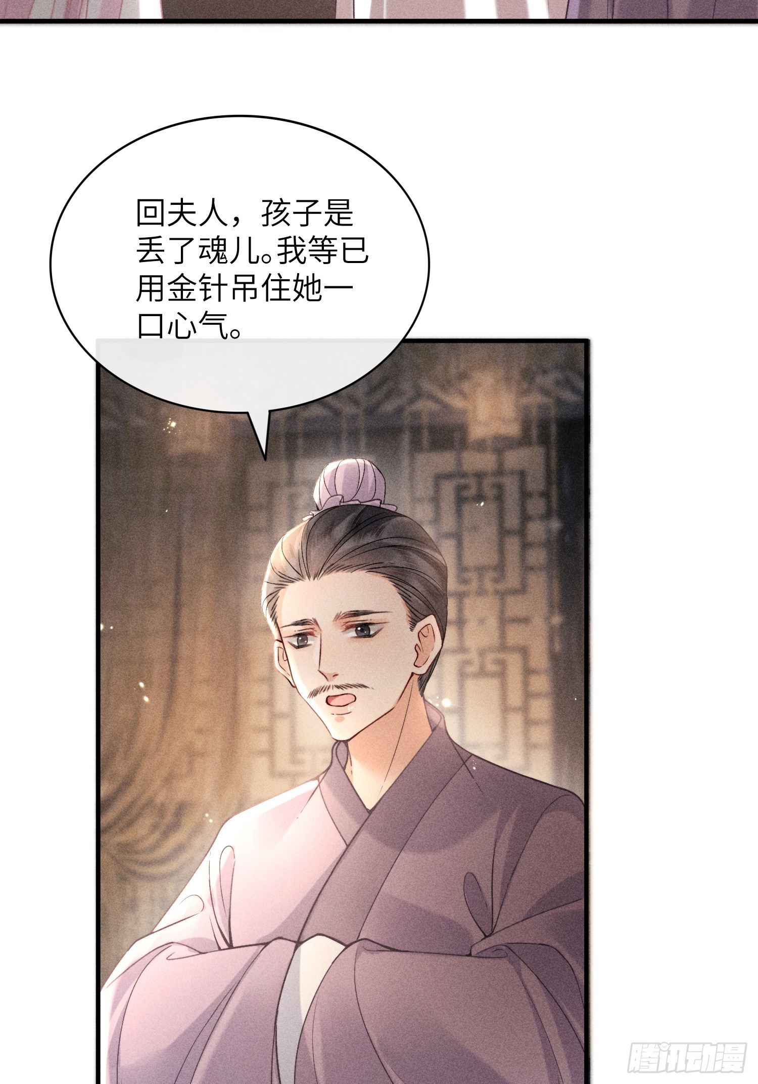 《不守夫德(别名撒娇女帝最好命)》第六十六话 叫魂 第16页