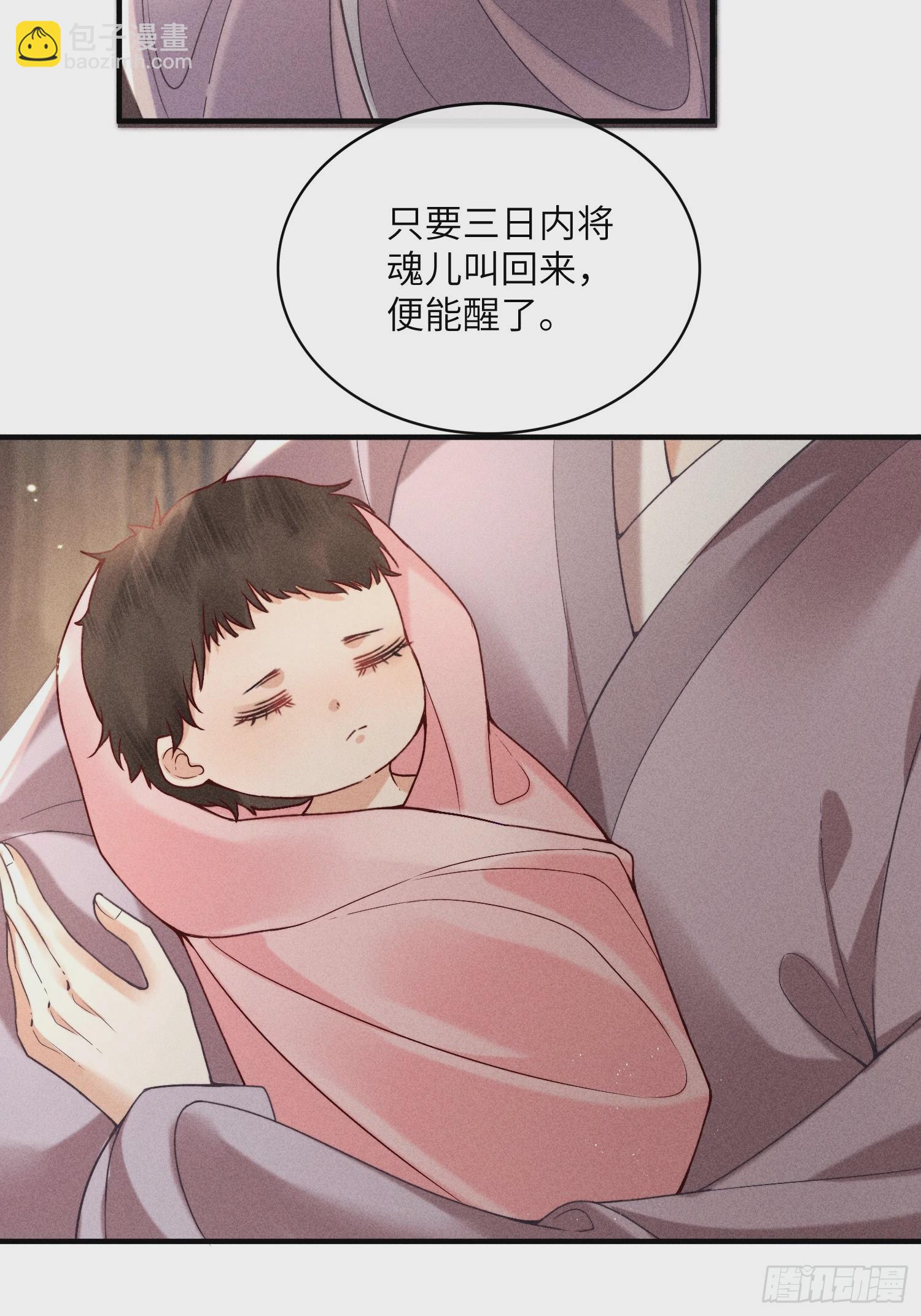 《不守夫德(别名撒娇女帝最好命)》第六十六话 叫魂 第17页