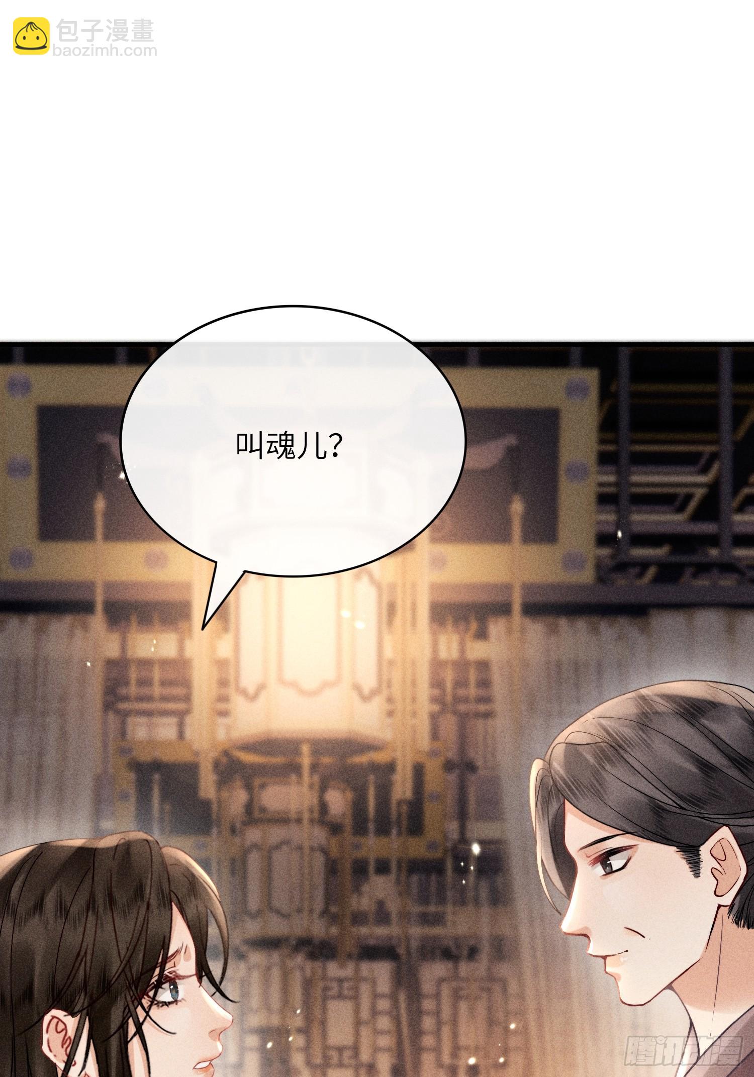 《不守夫德(别名撒娇女帝最好命)》第六十六话 叫魂 第18页