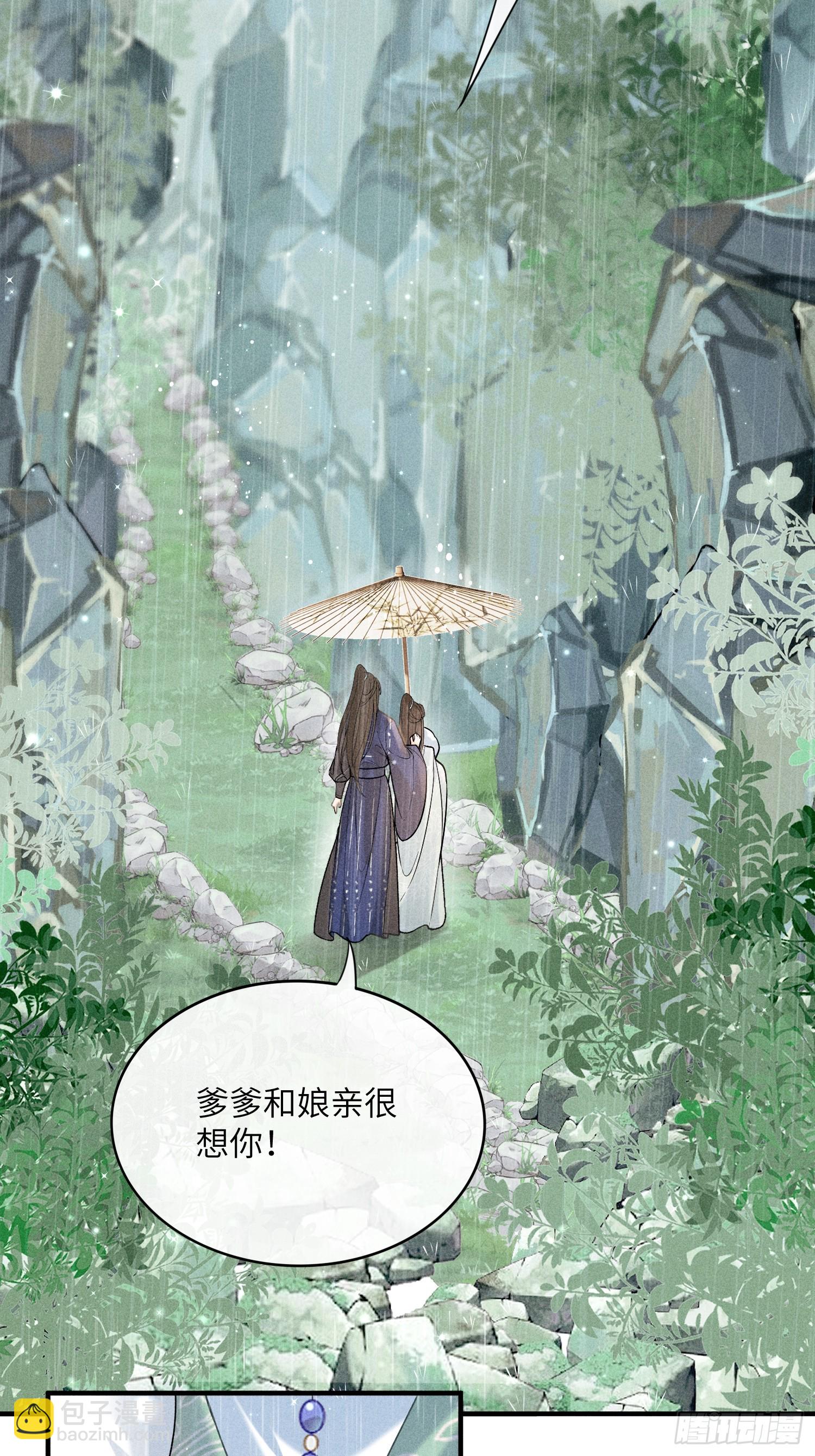 《不守夫德(别名撒娇女帝最好命)》第六十六话 叫魂 第21页