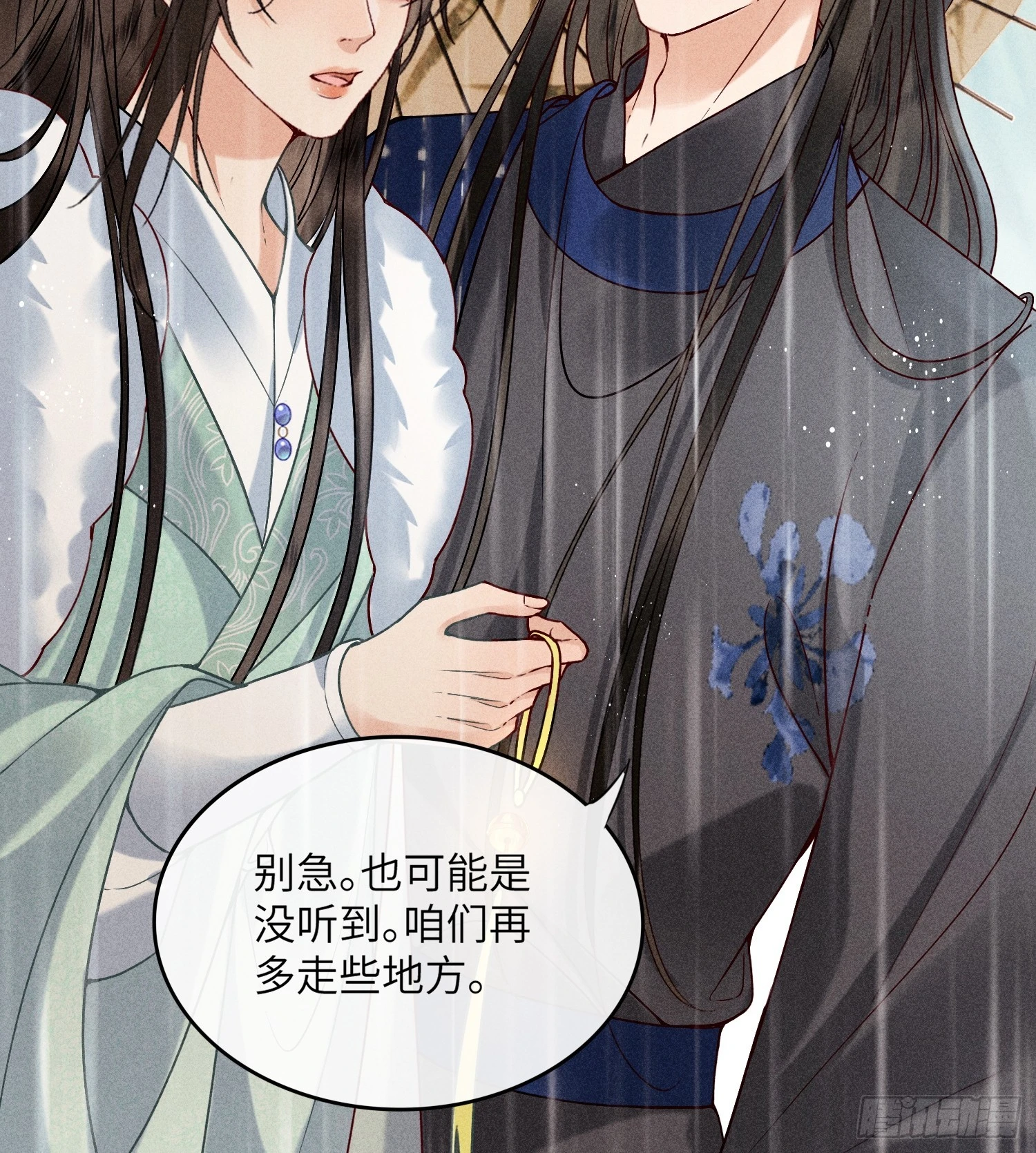 《不守夫德(别名撒娇女帝最好命)》第六十六话 叫魂 第25页