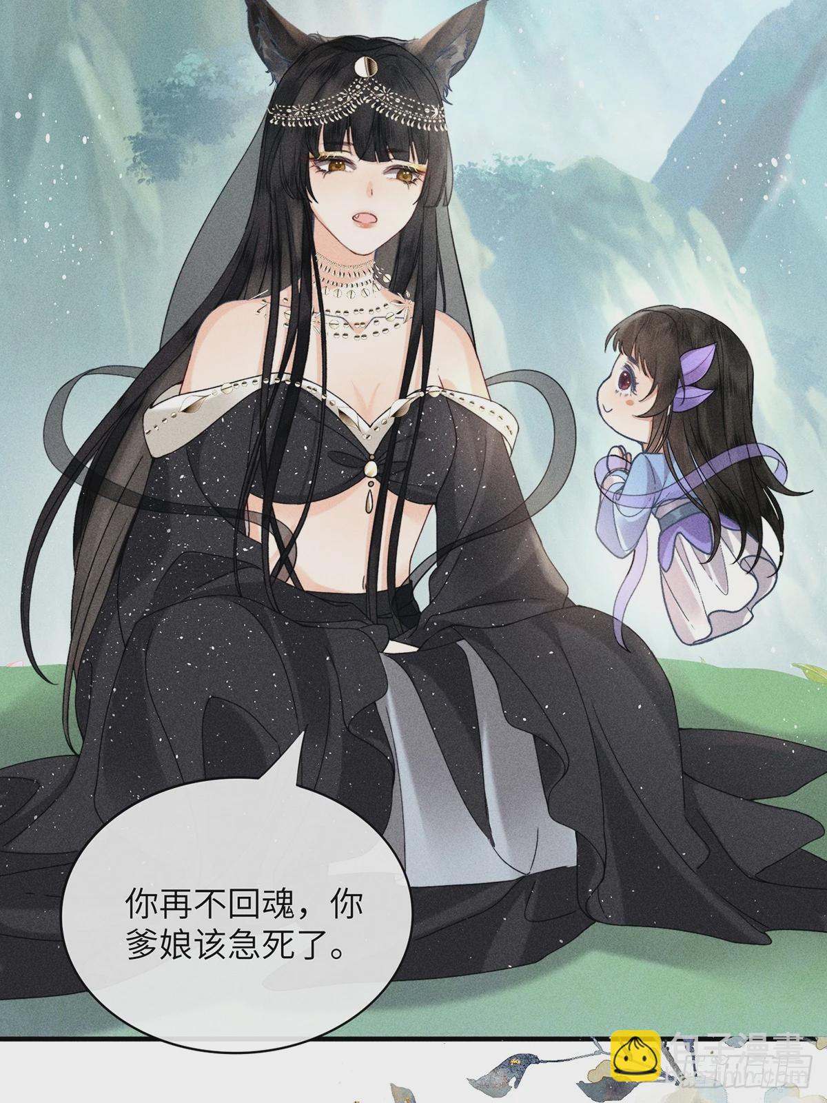 《不守夫德(别名撒娇女帝最好命)》第六十六话 叫魂 第29页