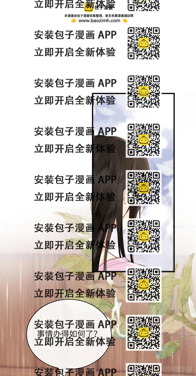 《不守夫德(别名撒娇女帝最好命)》第六十六话 叫魂 第2页