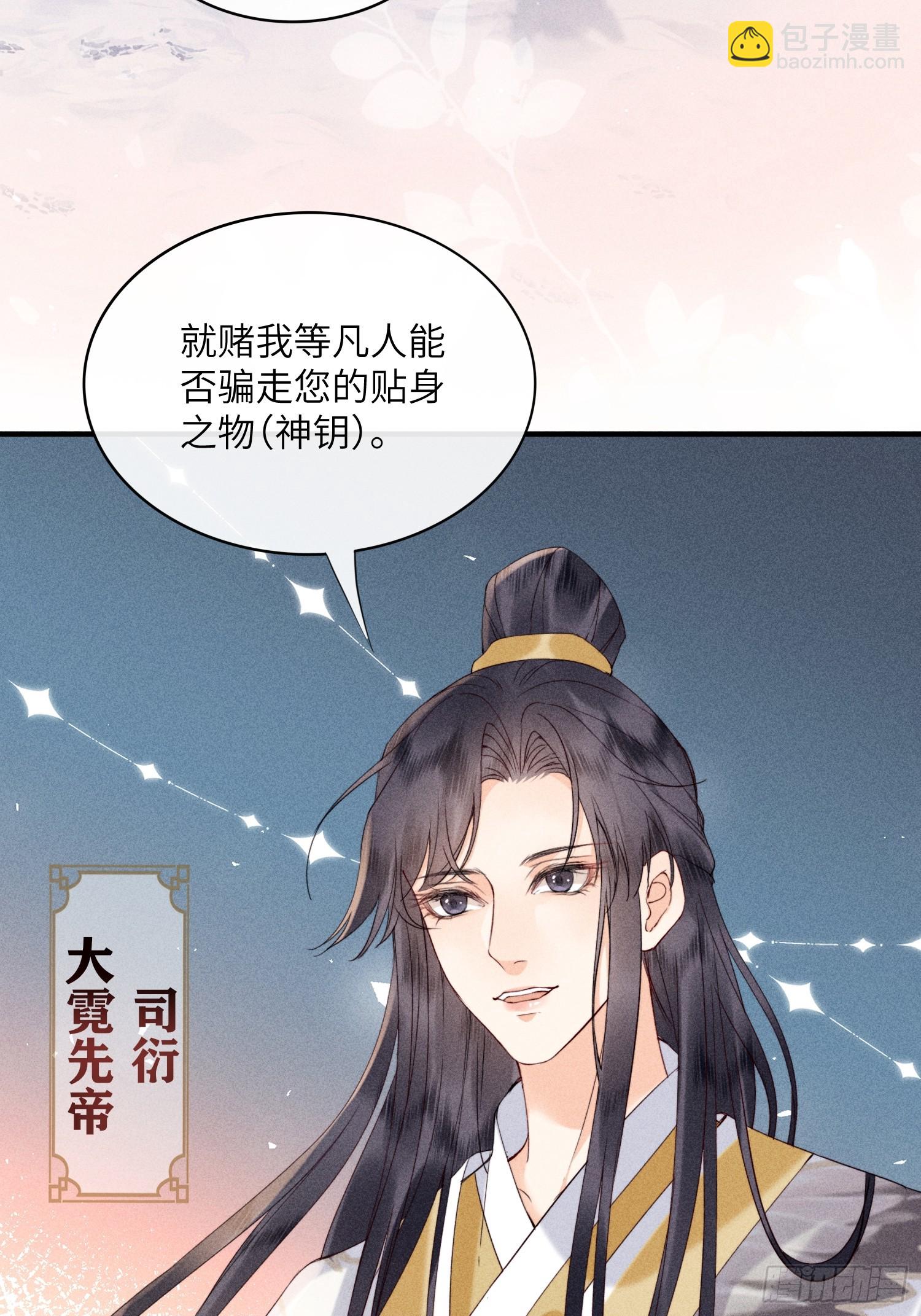 《不守夫德(别名撒娇女帝最好命)》第六十六话 叫魂 第38页