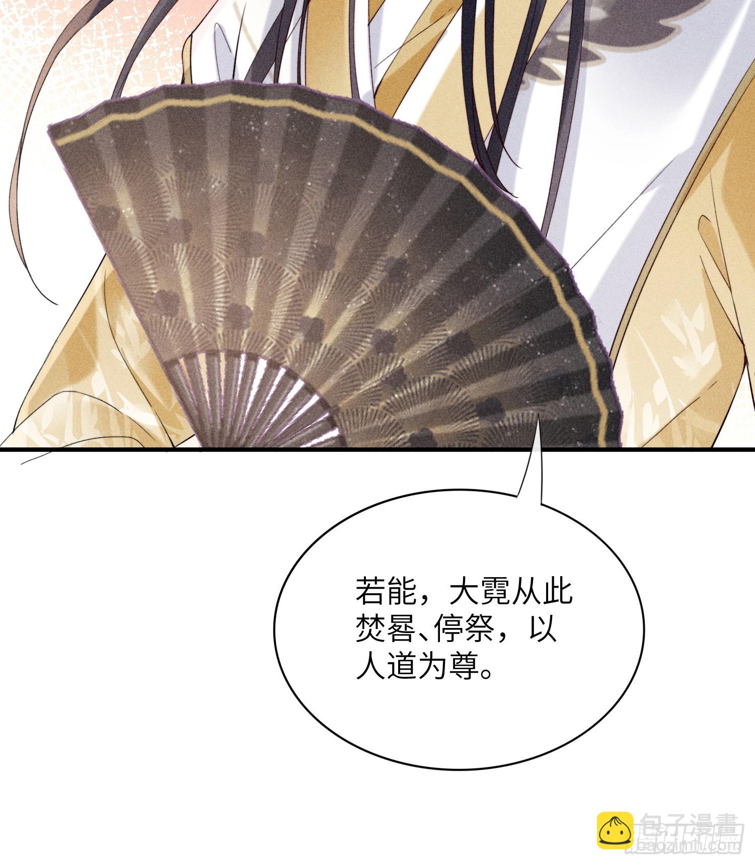 《不守夫德(别名撒娇女帝最好命)》第六十六话 叫魂 第39页