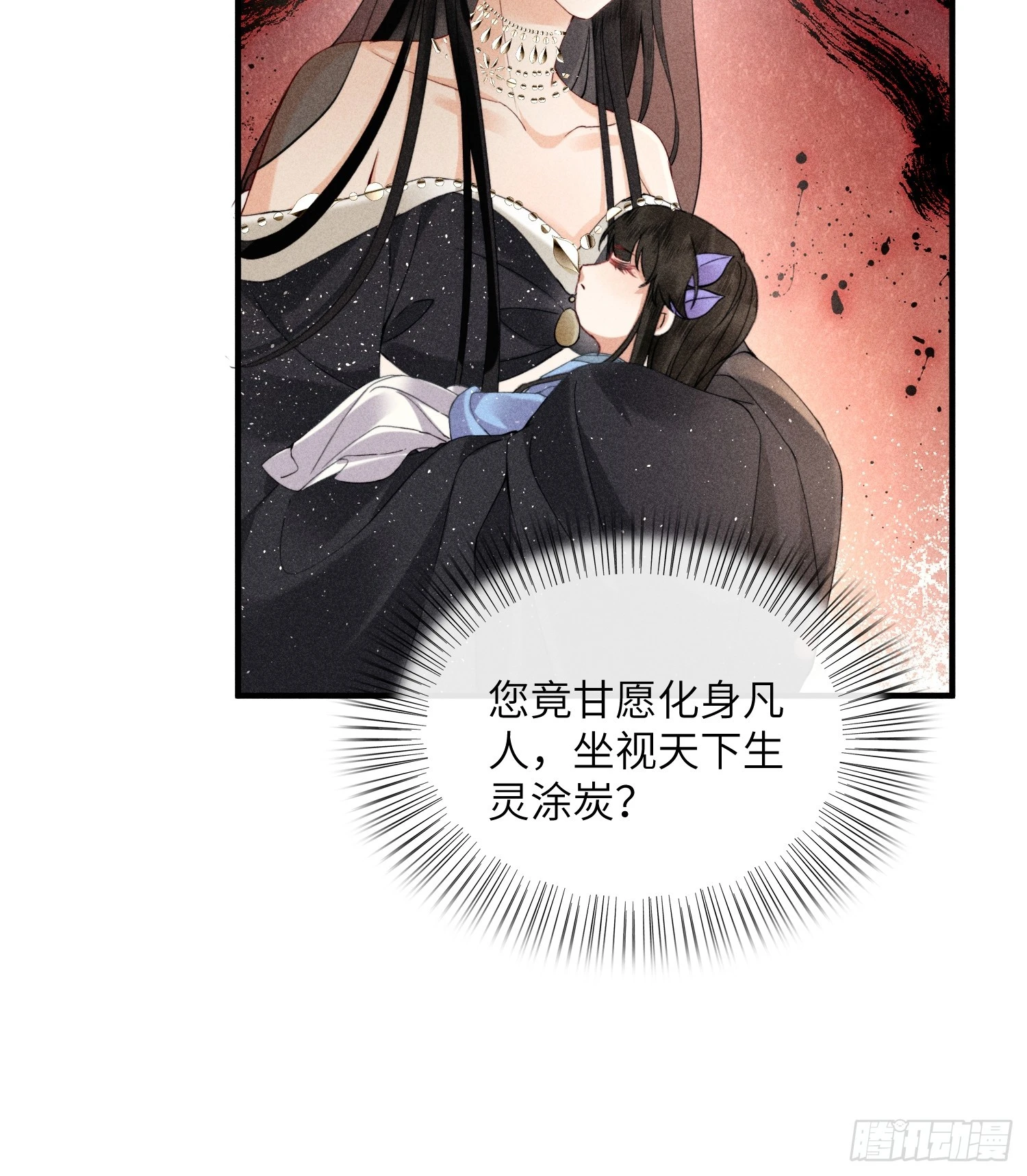《不守夫德(别名撒娇女帝最好命)》第六十六话 叫魂 第43页