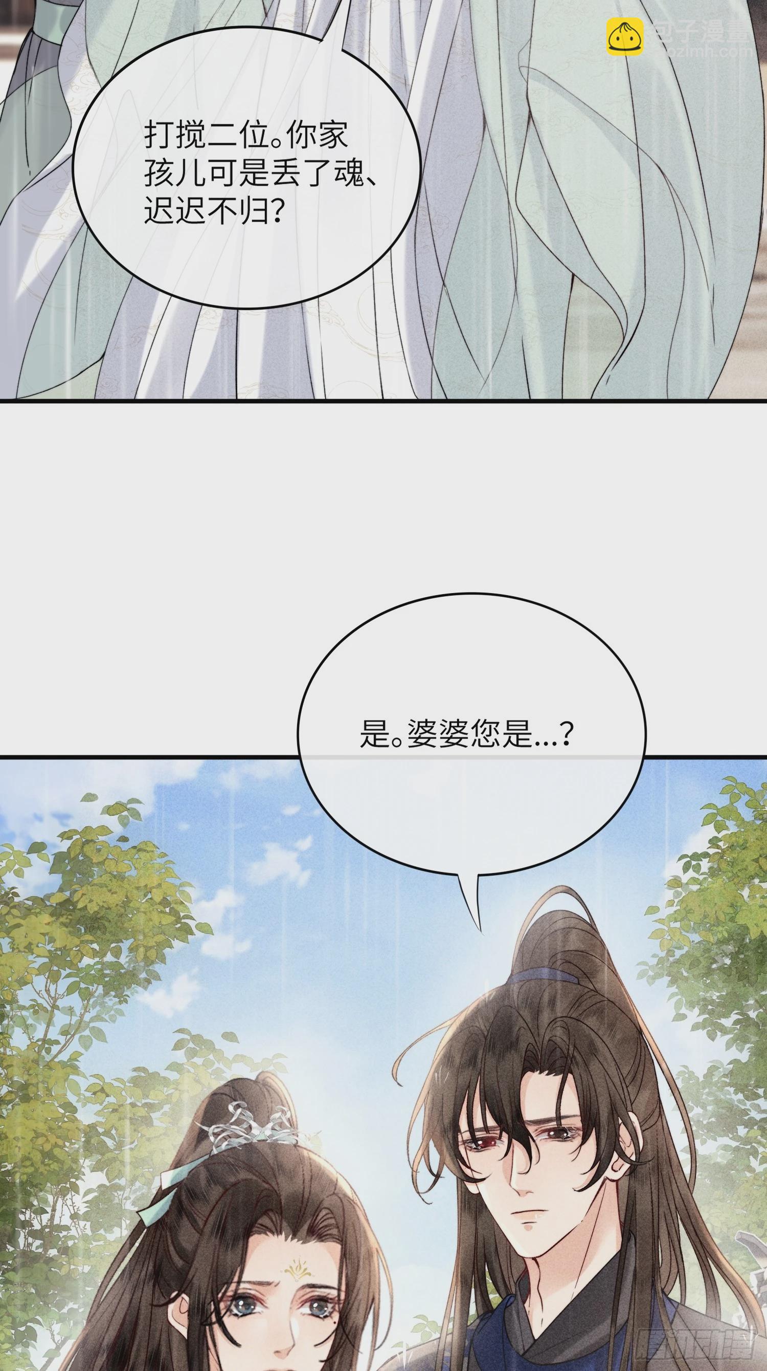 《不守夫德(别名撒娇女帝最好命)》第六十六话 叫魂 第48页