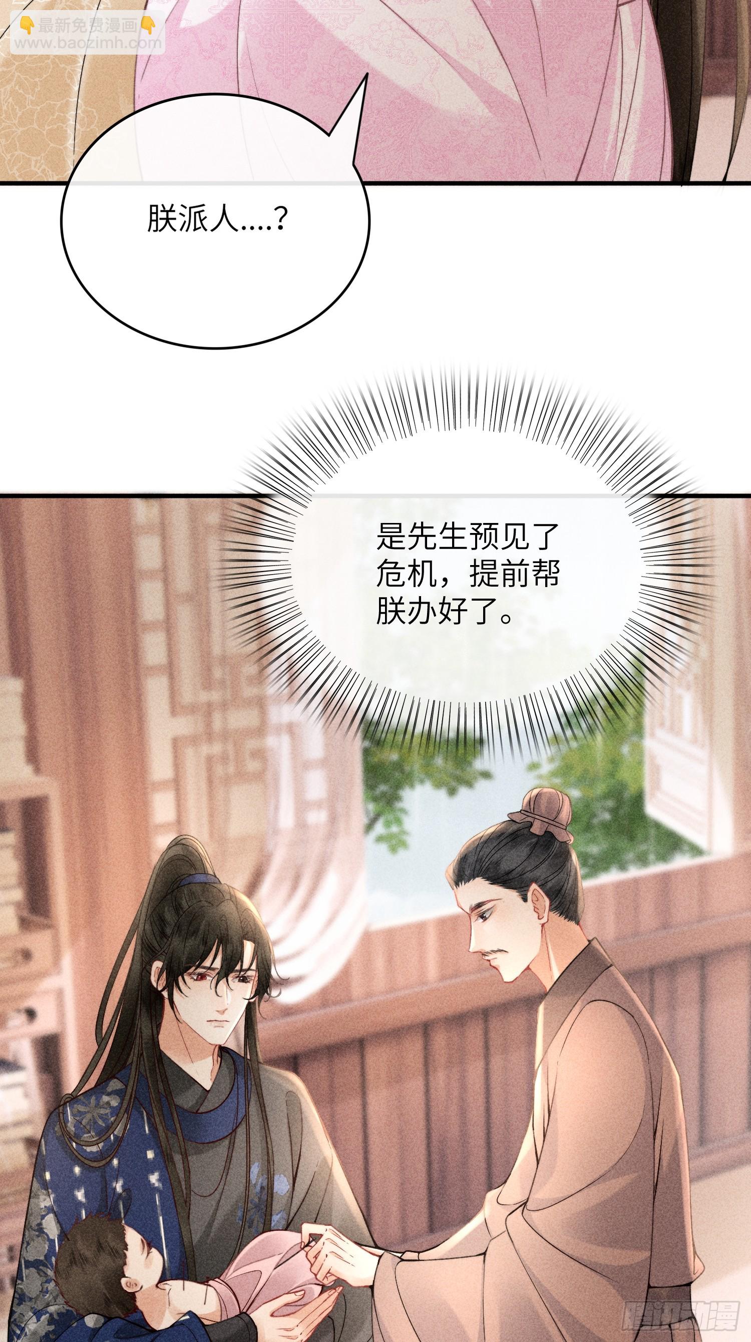 《不守夫德(别名撒娇女帝最好命)》第六十六话 叫魂 第5页