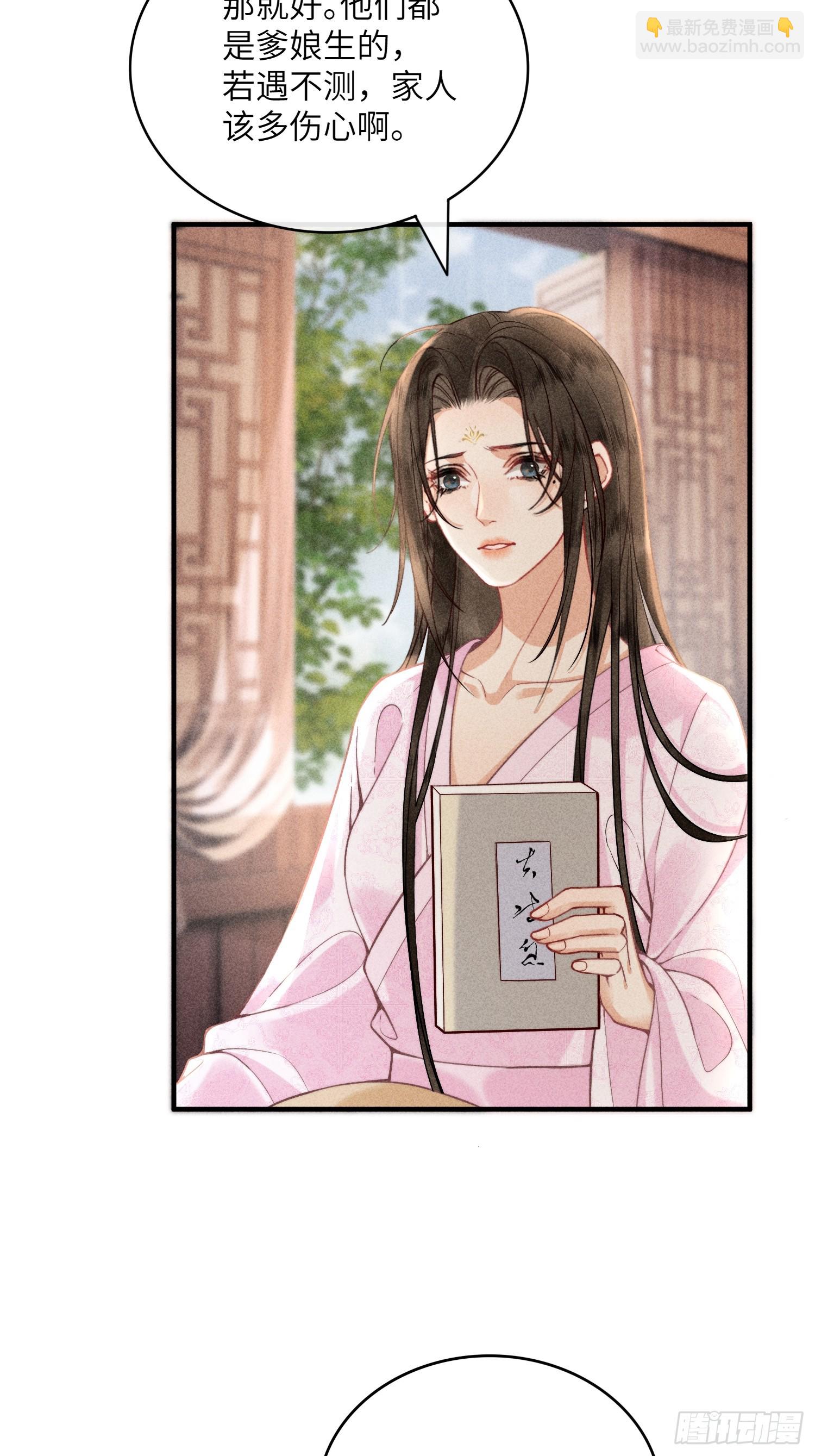 《不守夫德(别名撒娇女帝最好命)》第六十六话 叫魂 第7页
