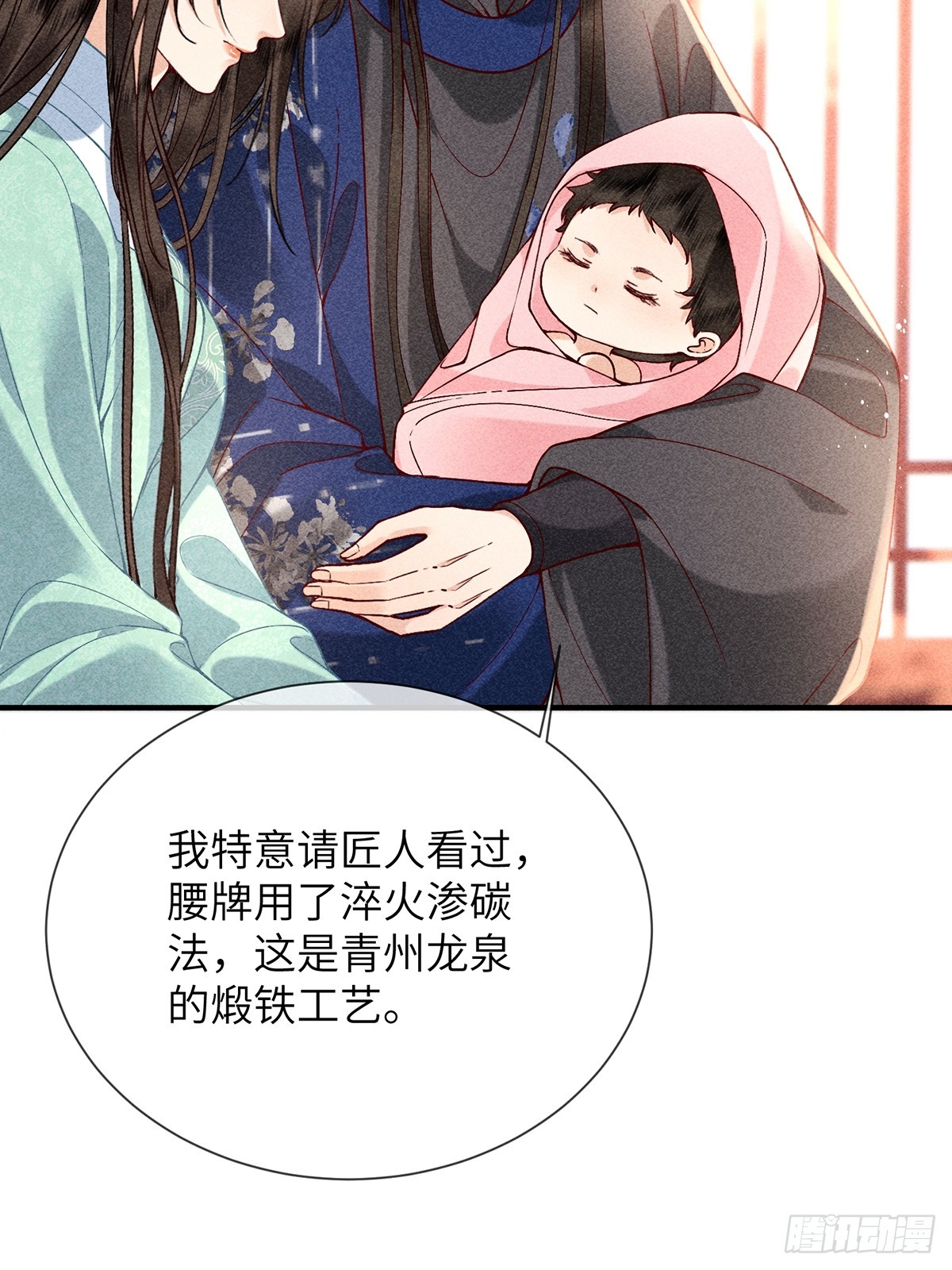 《不守夫德(别名撒娇女帝最好命)》第六十八话 引蛇 第11页