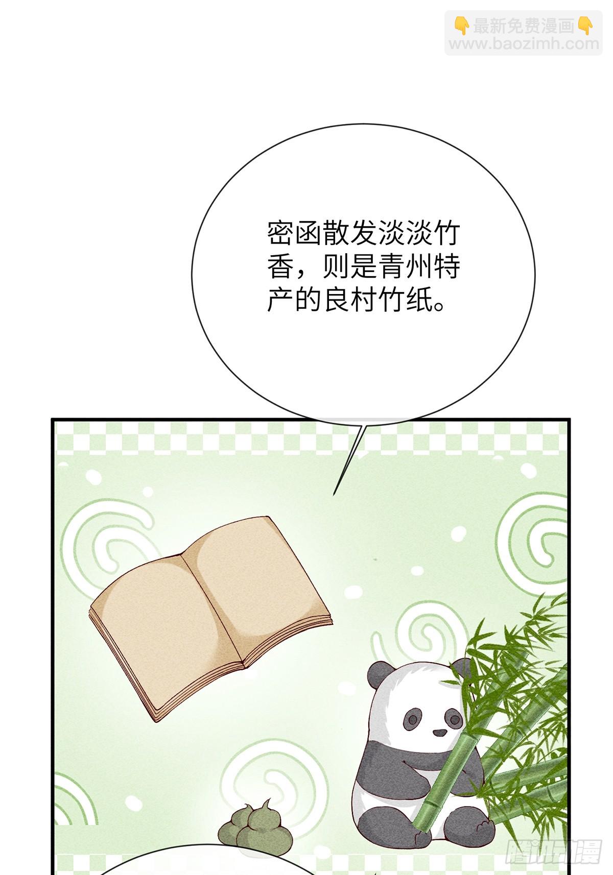《不守夫德(别名撒娇女帝最好命)》第六十八话 引蛇 第12页