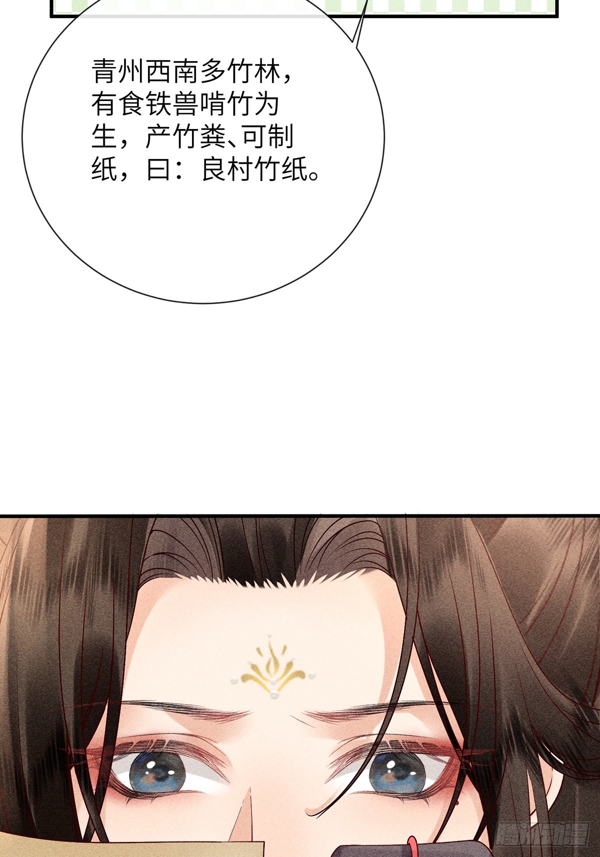 《不守夫德(别名撒娇女帝最好命)》第六十八话 引蛇 第13页
