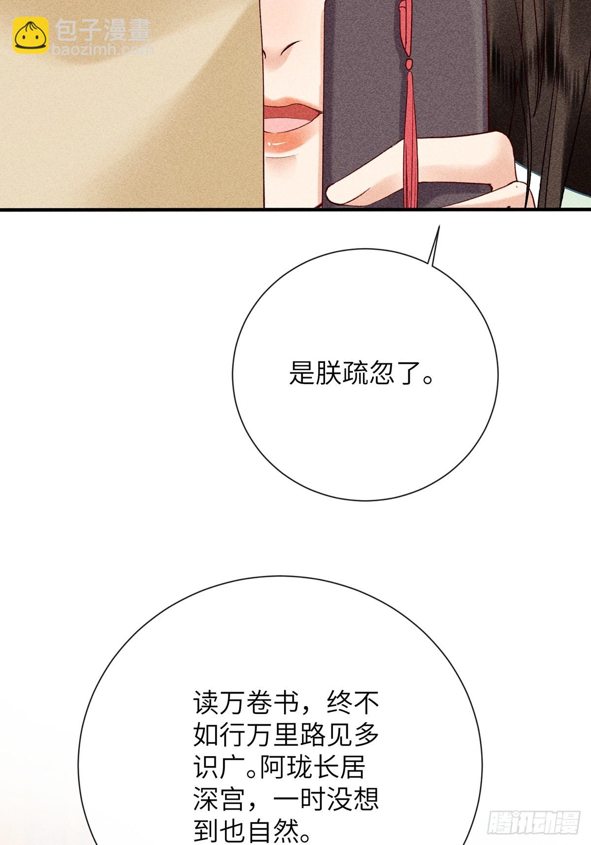 《不守夫德(别名撒娇女帝最好命)》第六十八话 引蛇 第14页