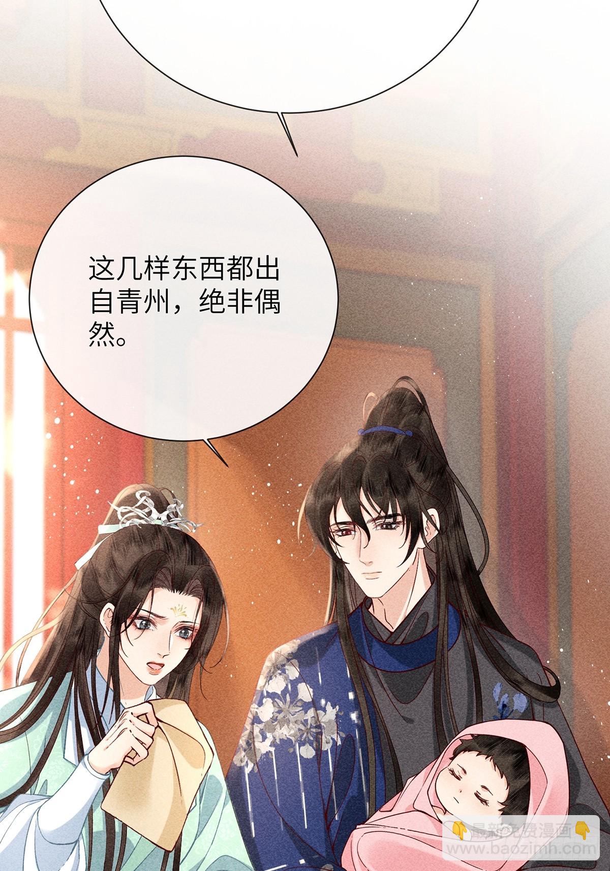 《不守夫德(别名撒娇女帝最好命)》第六十八话 引蛇 第15页