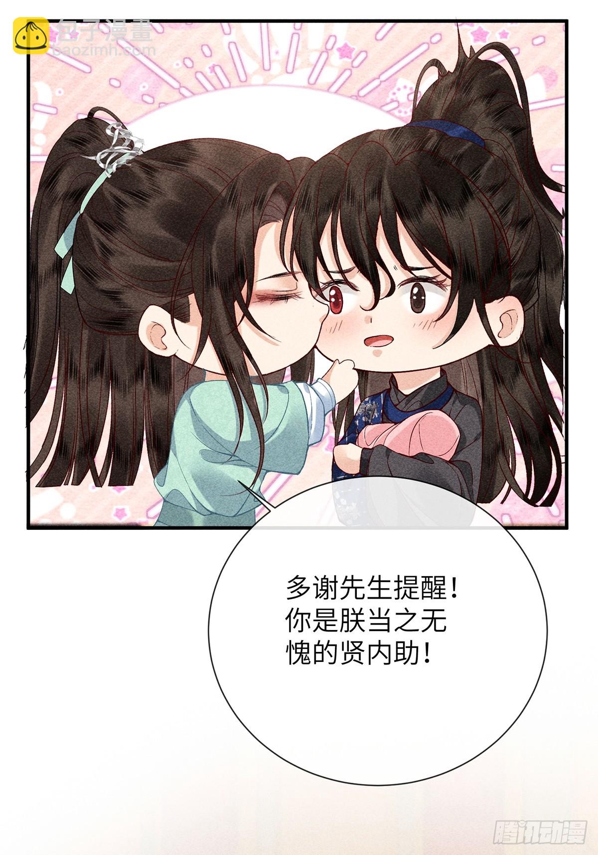 《不守夫德(别名撒娇女帝最好命)》第六十八话 引蛇 第17页