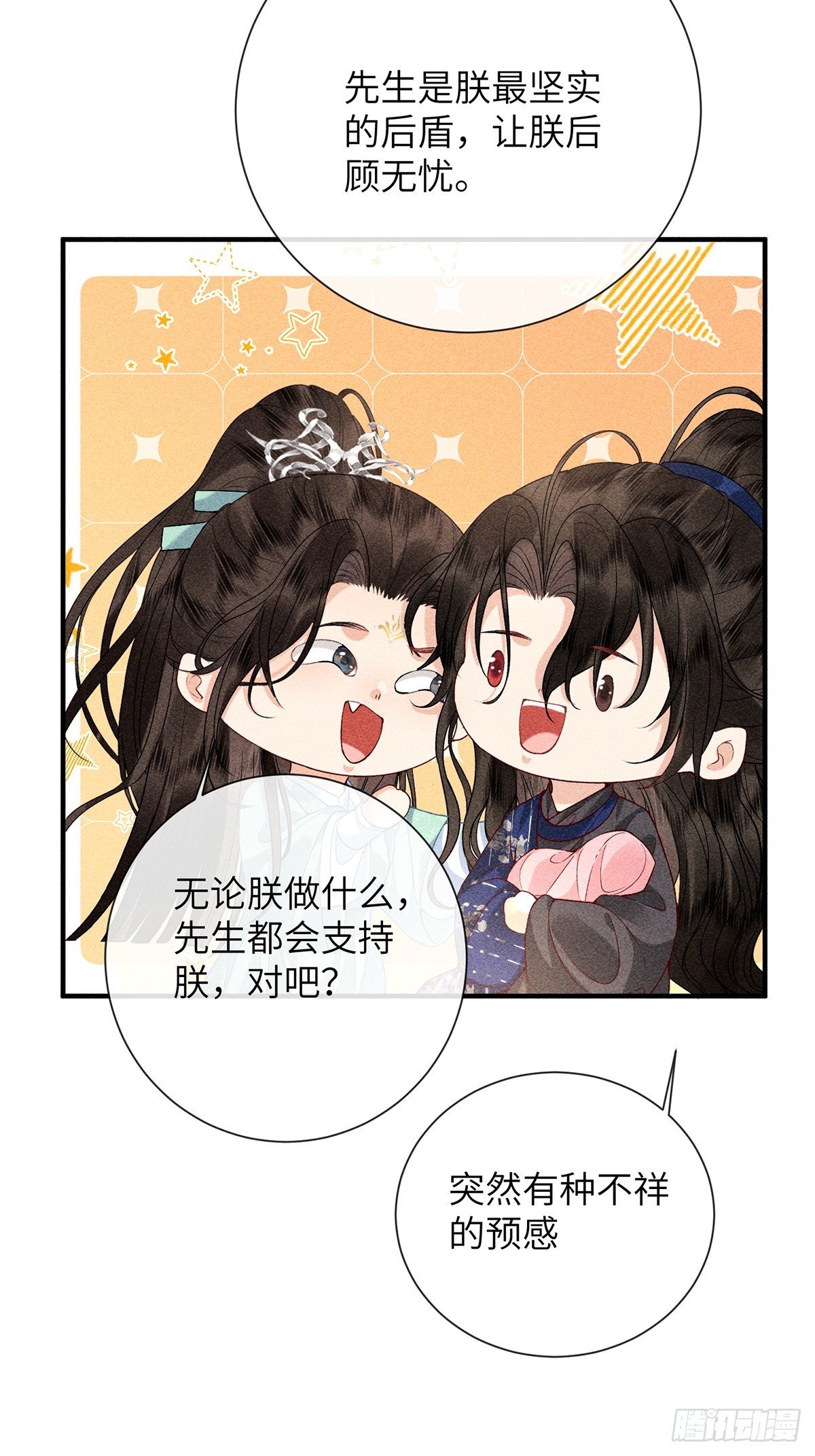 《不守夫德(别名撒娇女帝最好命)》第六十八话 引蛇 第23页