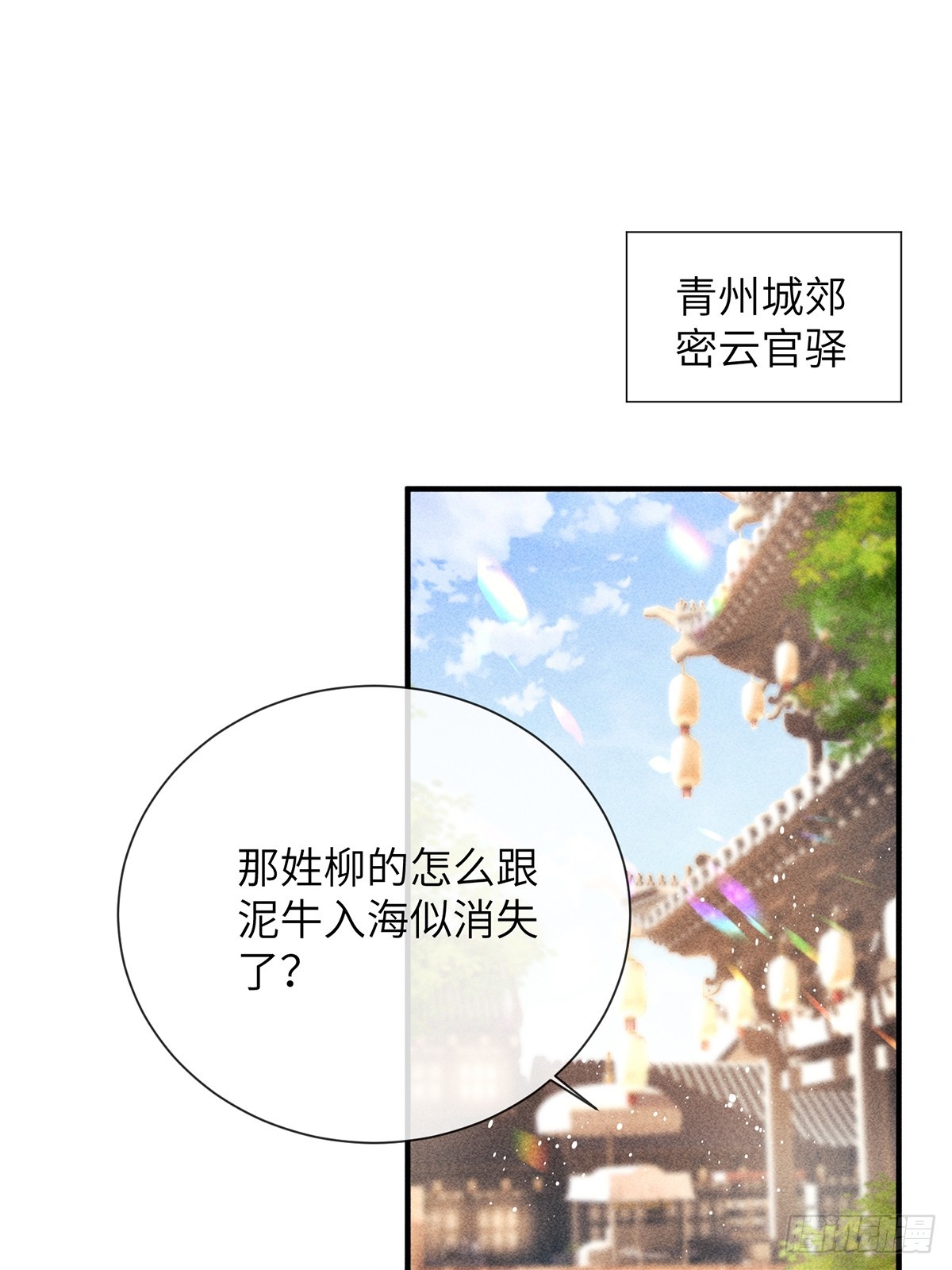 《不守夫德(别名撒娇女帝最好命)》第六十八话 引蛇 第26页