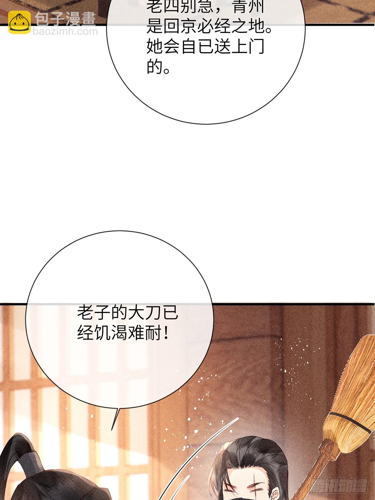 《不守夫德(别名撒娇女帝最好命)》第六十八话 引蛇 第28页
