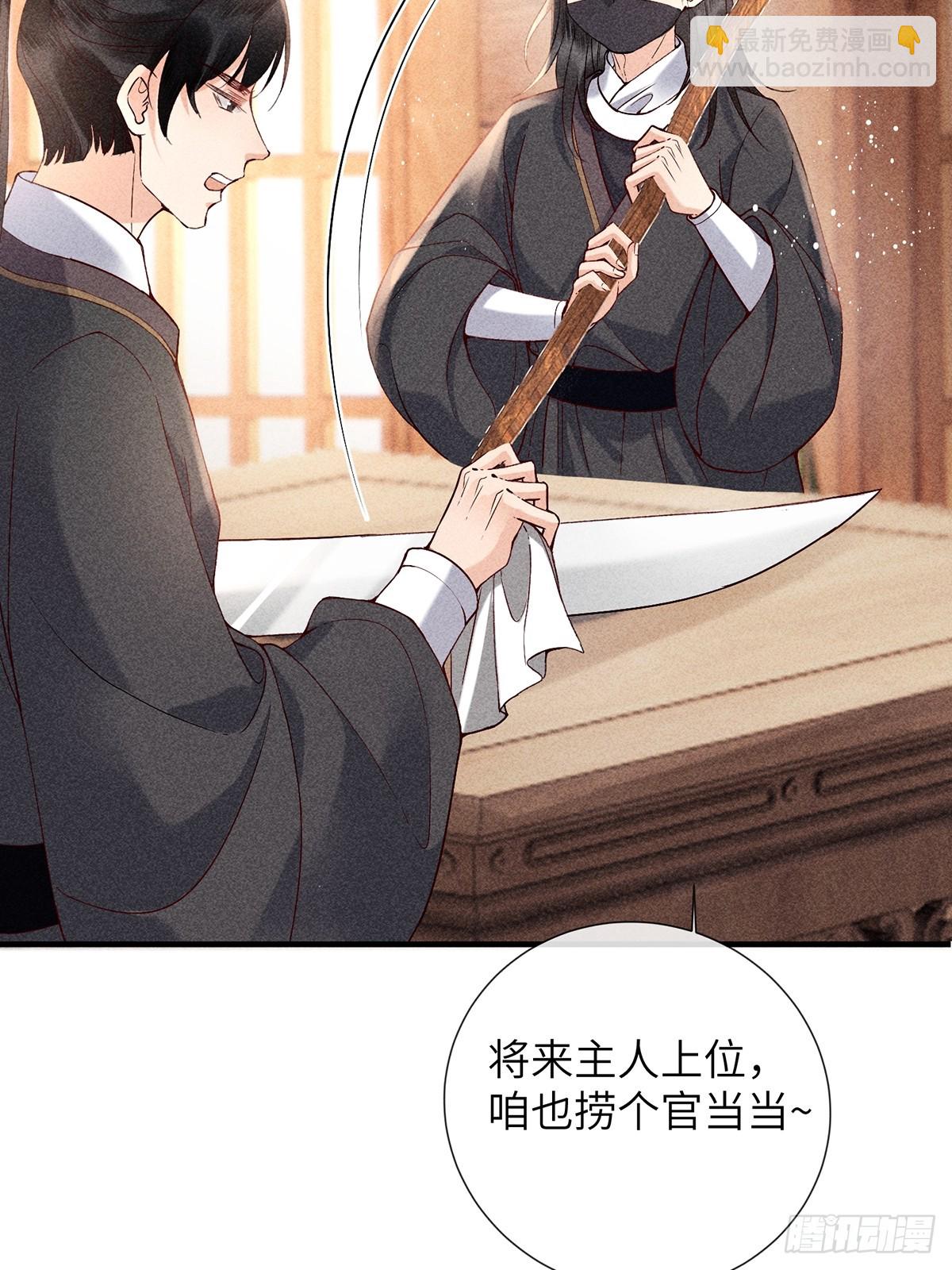 《不守夫德(别名撒娇女帝最好命)》第六十八话 引蛇 第29页