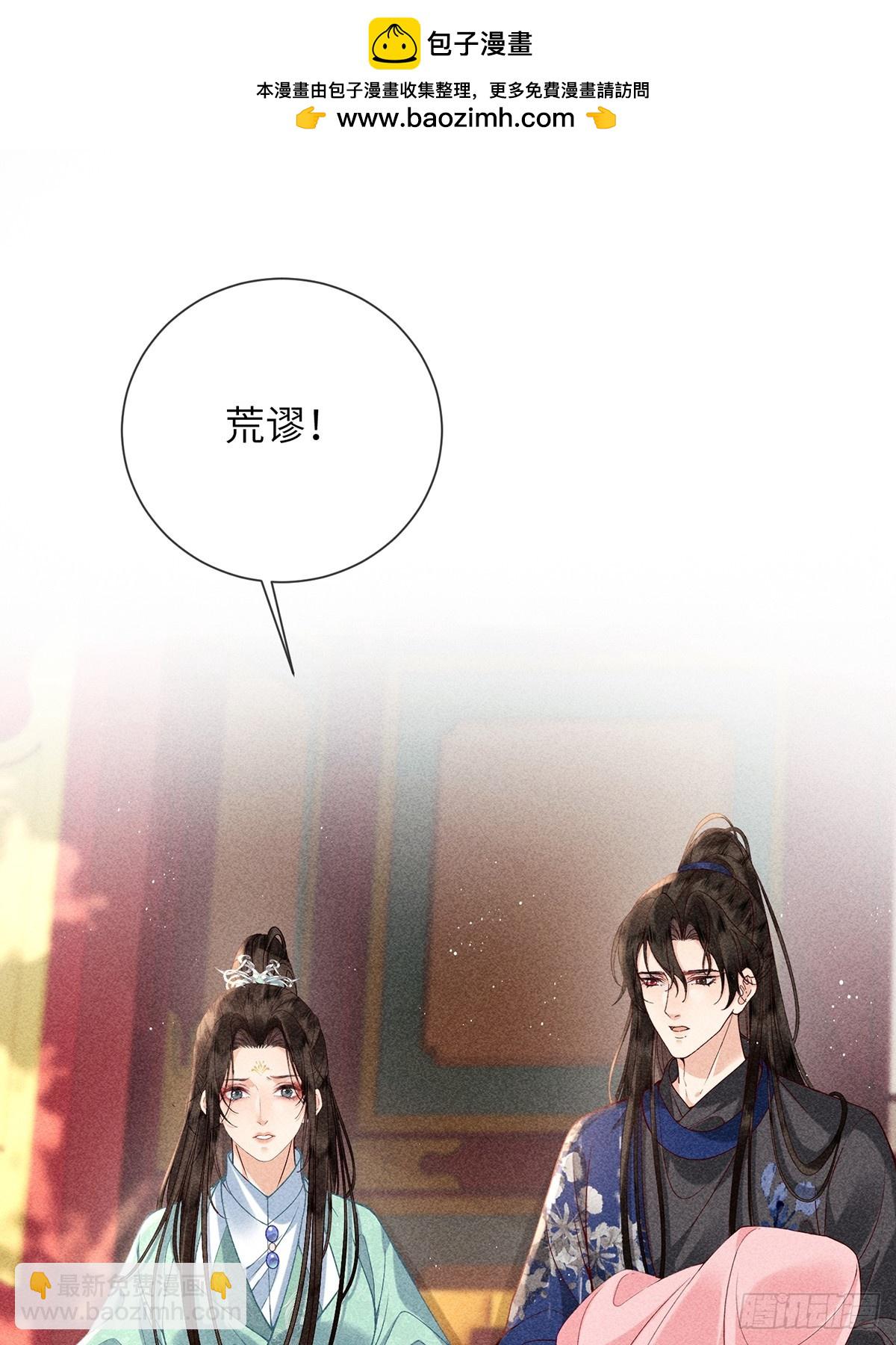 《不守夫德(别名撒娇女帝最好命)》第六十八话 引蛇 第2页