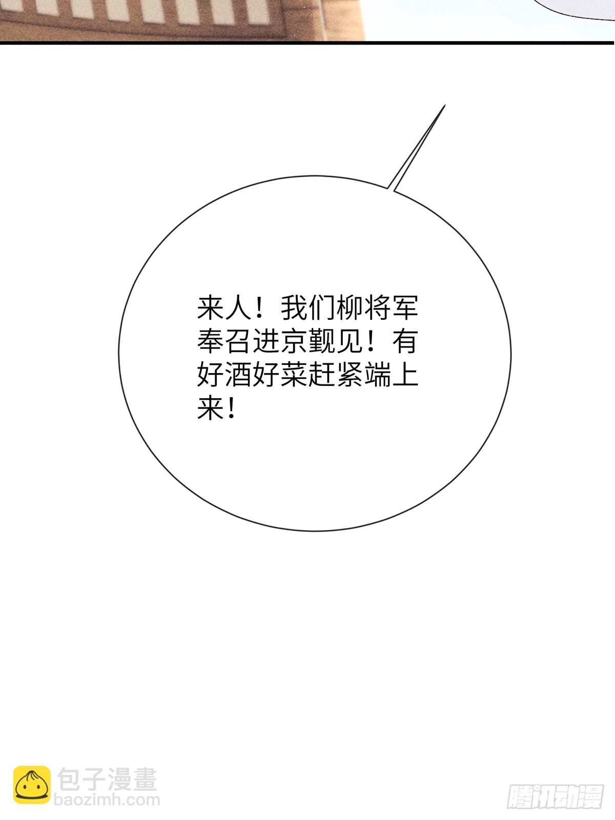 《不守夫德(别名撒娇女帝最好命)》第六十八话 引蛇 第31页