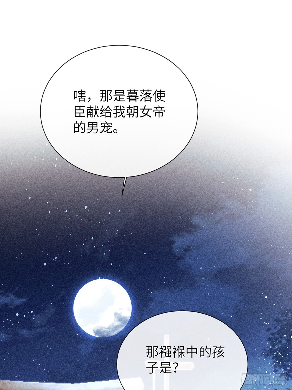 《不守夫德(别名撒娇女帝最好命)》第六十八话 引蛇 第36页