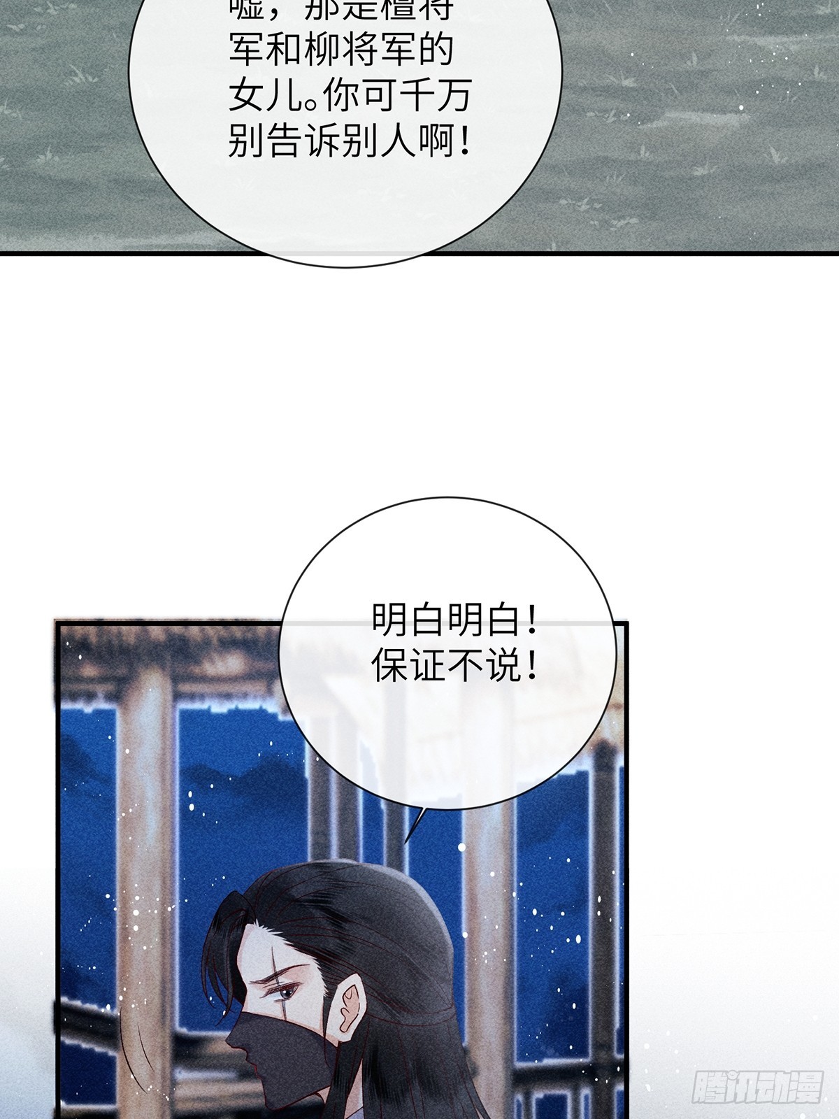 《不守夫德(别名撒娇女帝最好命)》第六十八话 引蛇 第38页