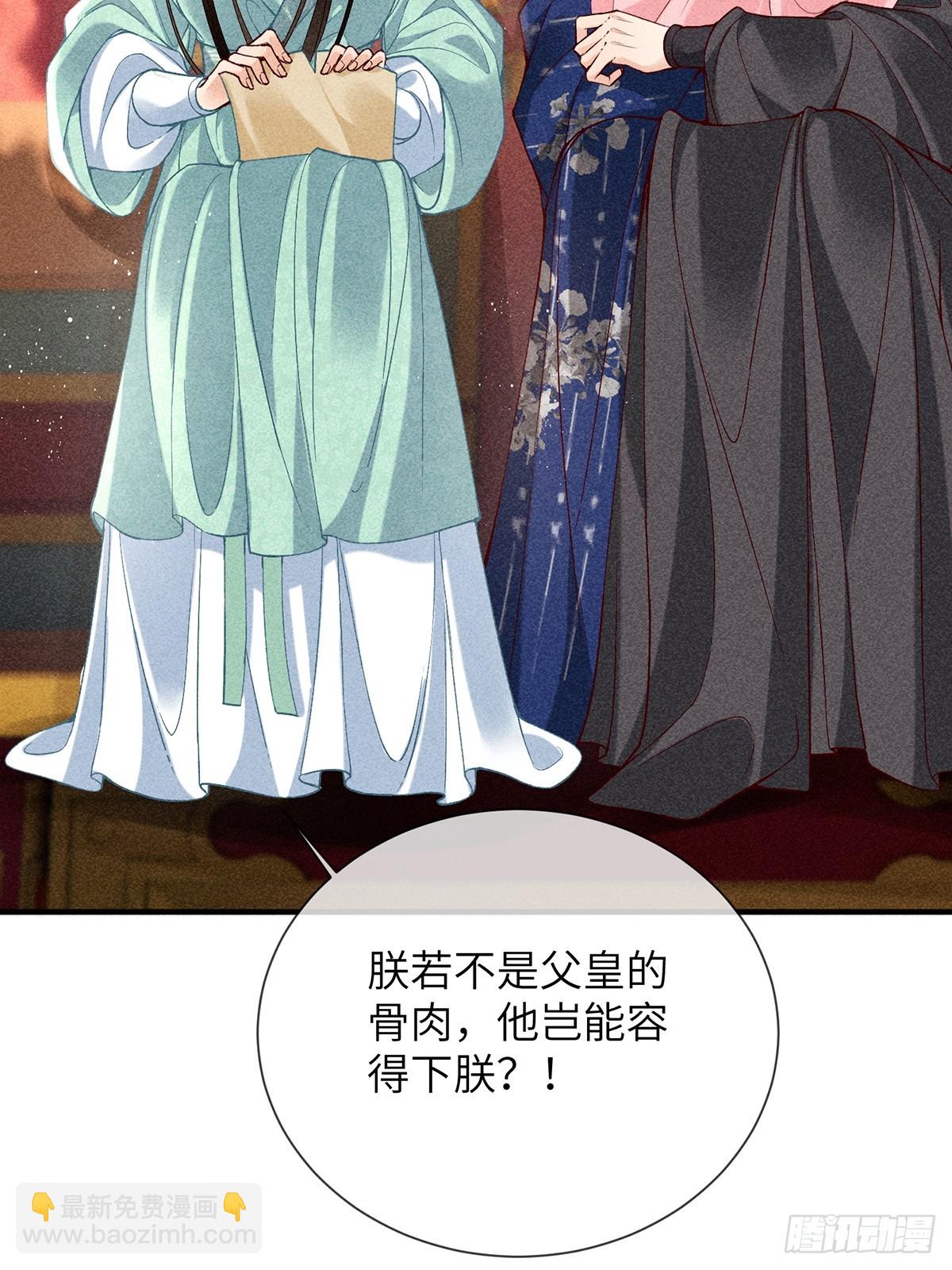 《不守夫德(别名撒娇女帝最好命)》第六十八话 引蛇 第3页