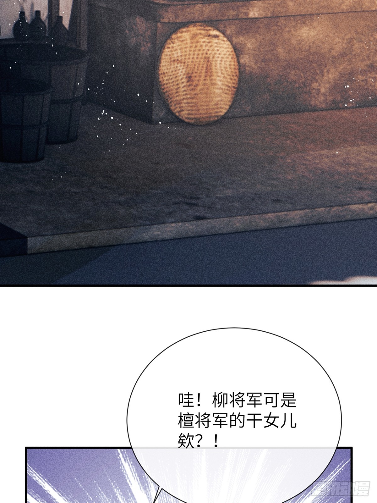 《不守夫德(别名撒娇女帝最好命)》第六十八话 引蛇 第41页