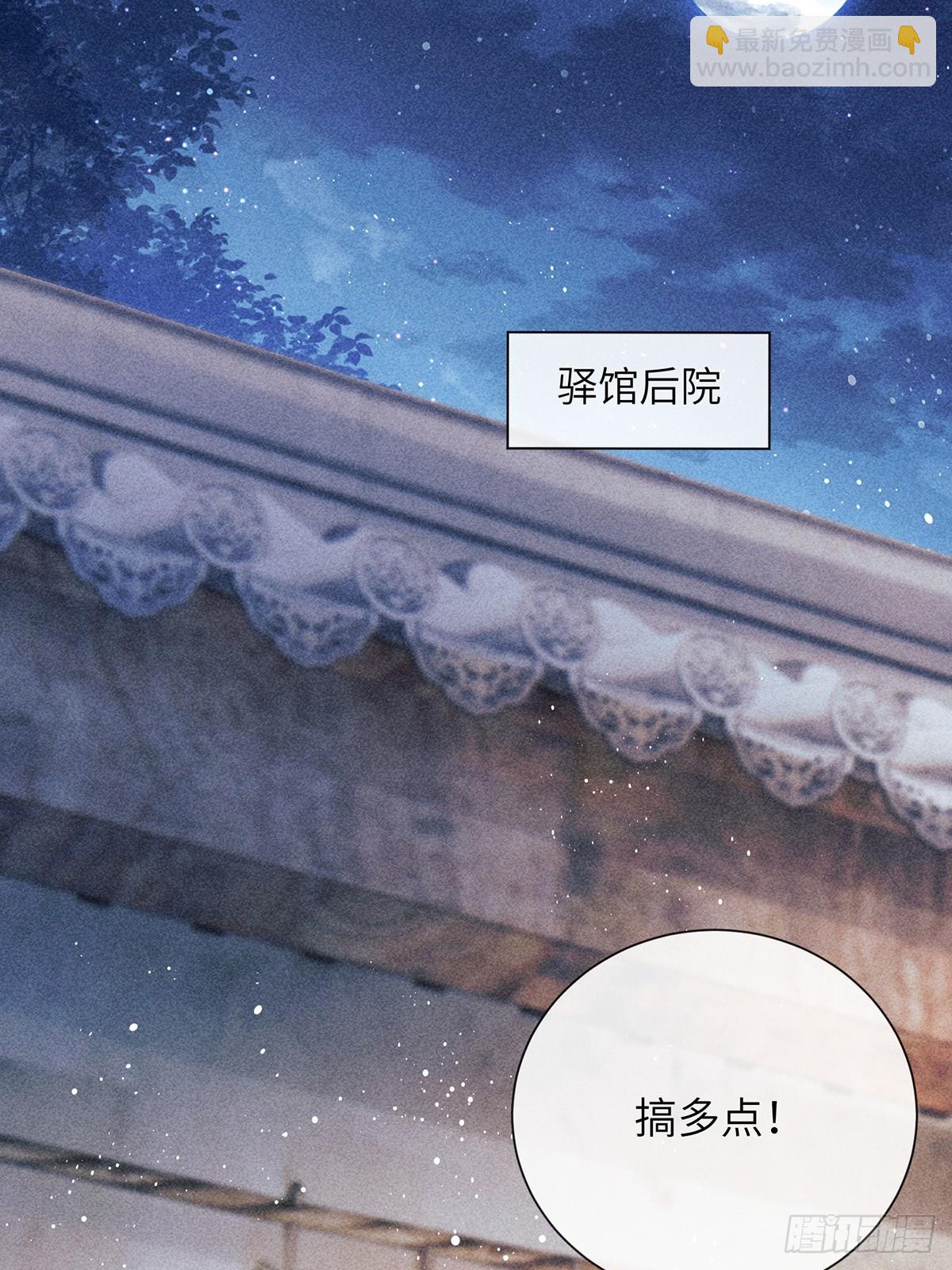 《不守夫德(别名撒娇女帝最好命)》第六十八话 引蛇 第43页