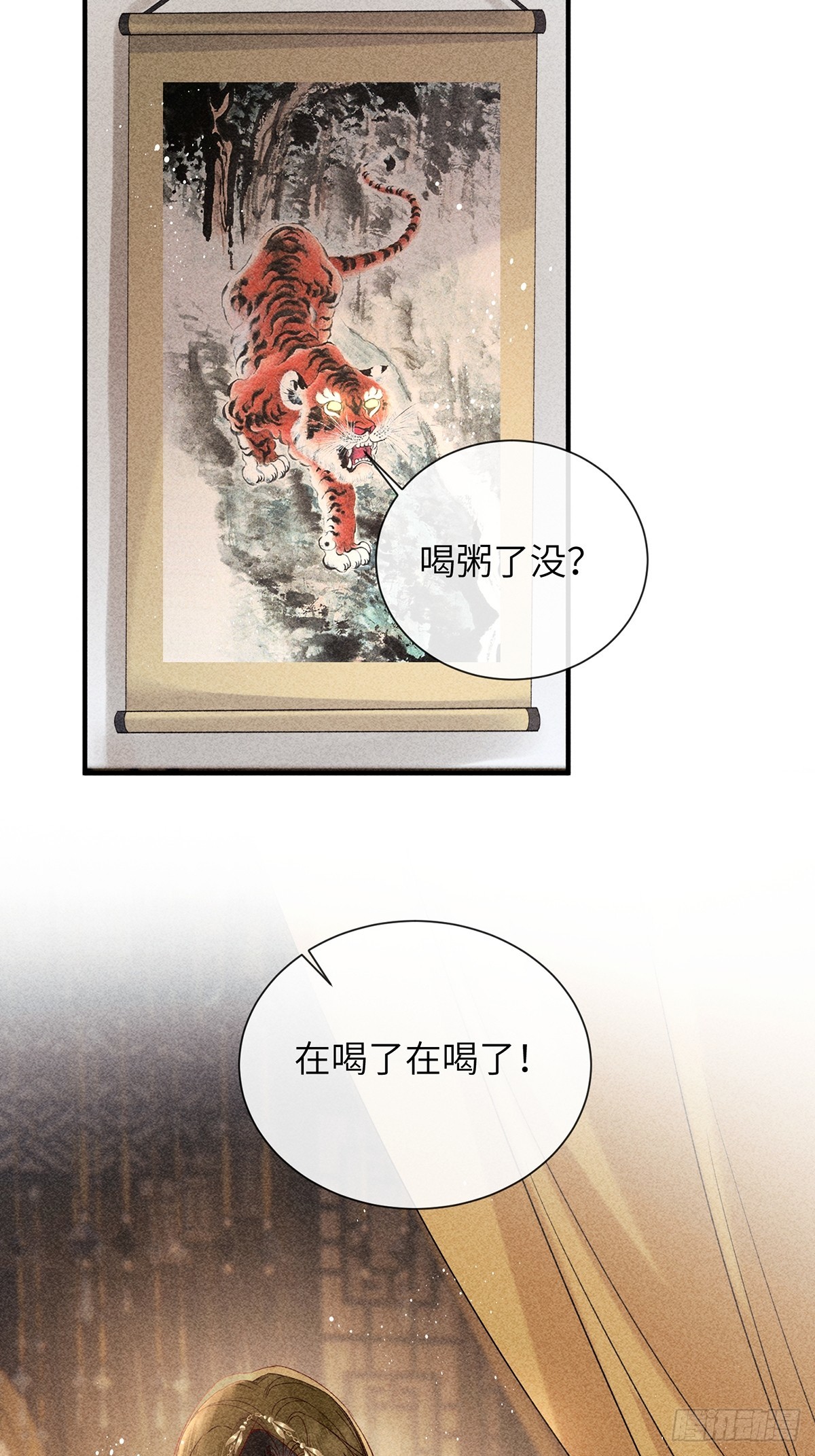 《不守夫德(别名撒娇女帝最好命)》第六十八话 引蛇 第48页