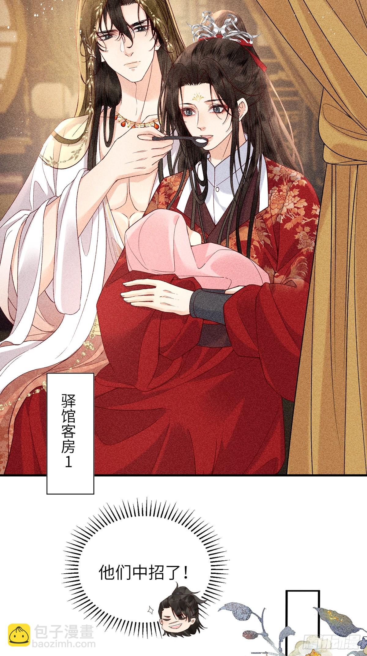 《不守夫德(别名撒娇女帝最好命)》第六十八话 引蛇 第49页