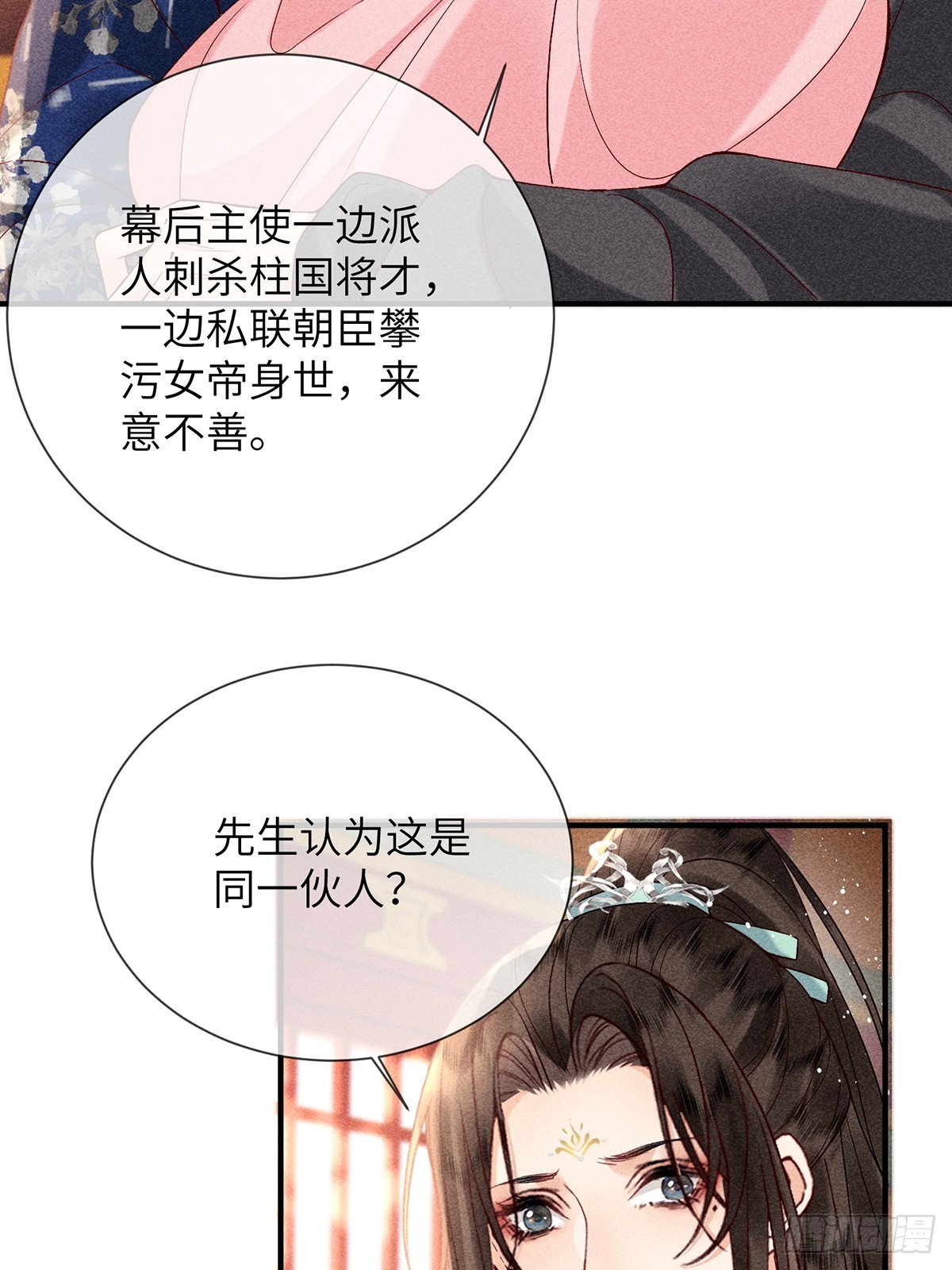 《不守夫德(别名撒娇女帝最好命)》第六十八话 引蛇 第5页